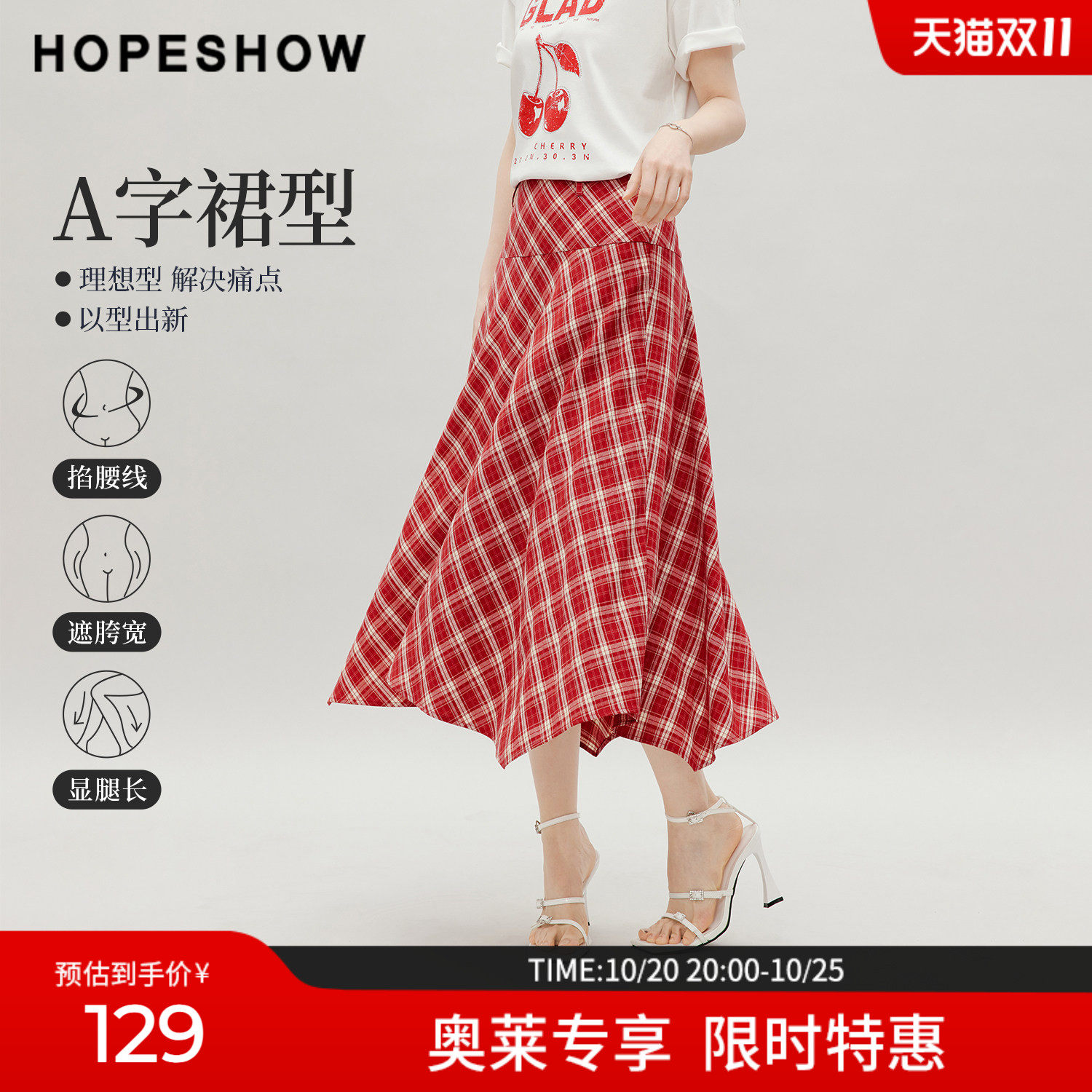 红袖2026秋季新款女装 格纹印花不对称拼接侧拉链A字长款半身裙
