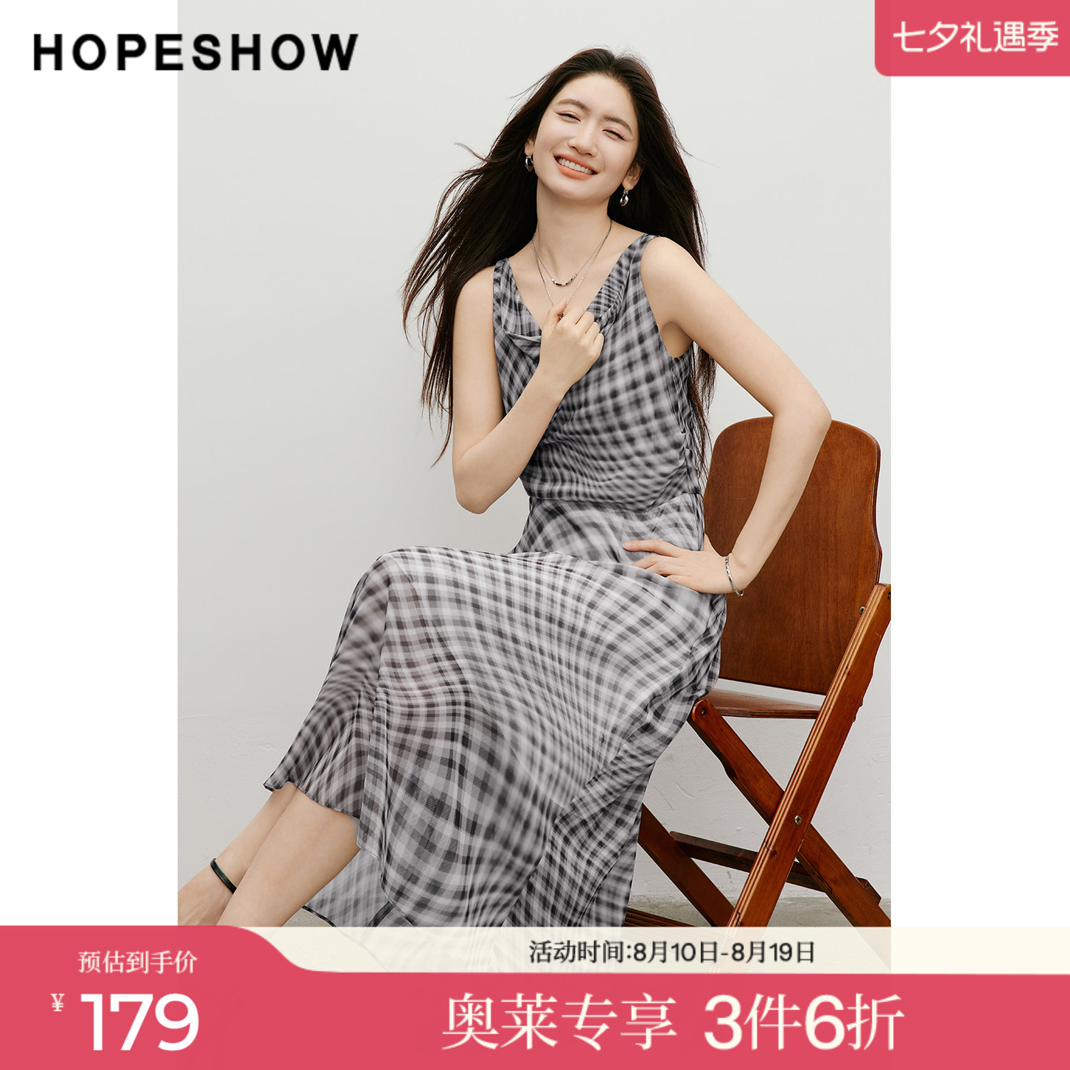 红袖2026夏季新款女装 格纹撞色压褶拼接无袖荡领长款连衣裙