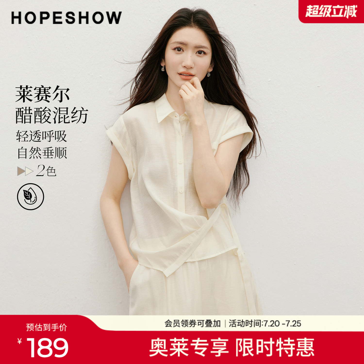 红袖2026夏季新款女装 莫瑞系解构系带单排扣卷边盖肩袖翻领衬衫