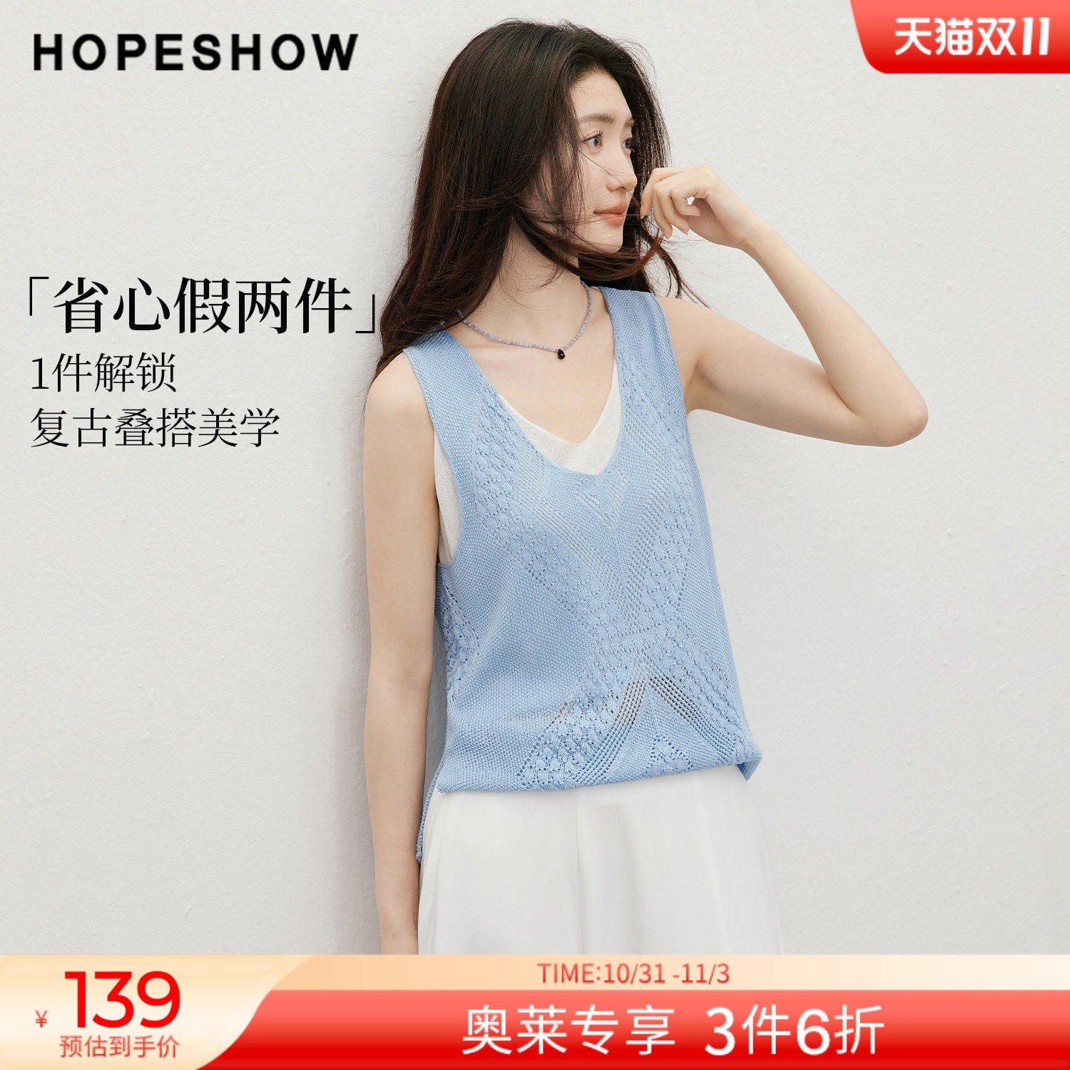 红袖2026夏季新款女装 镂空钩花假两件撞色无袖V领套头上衣