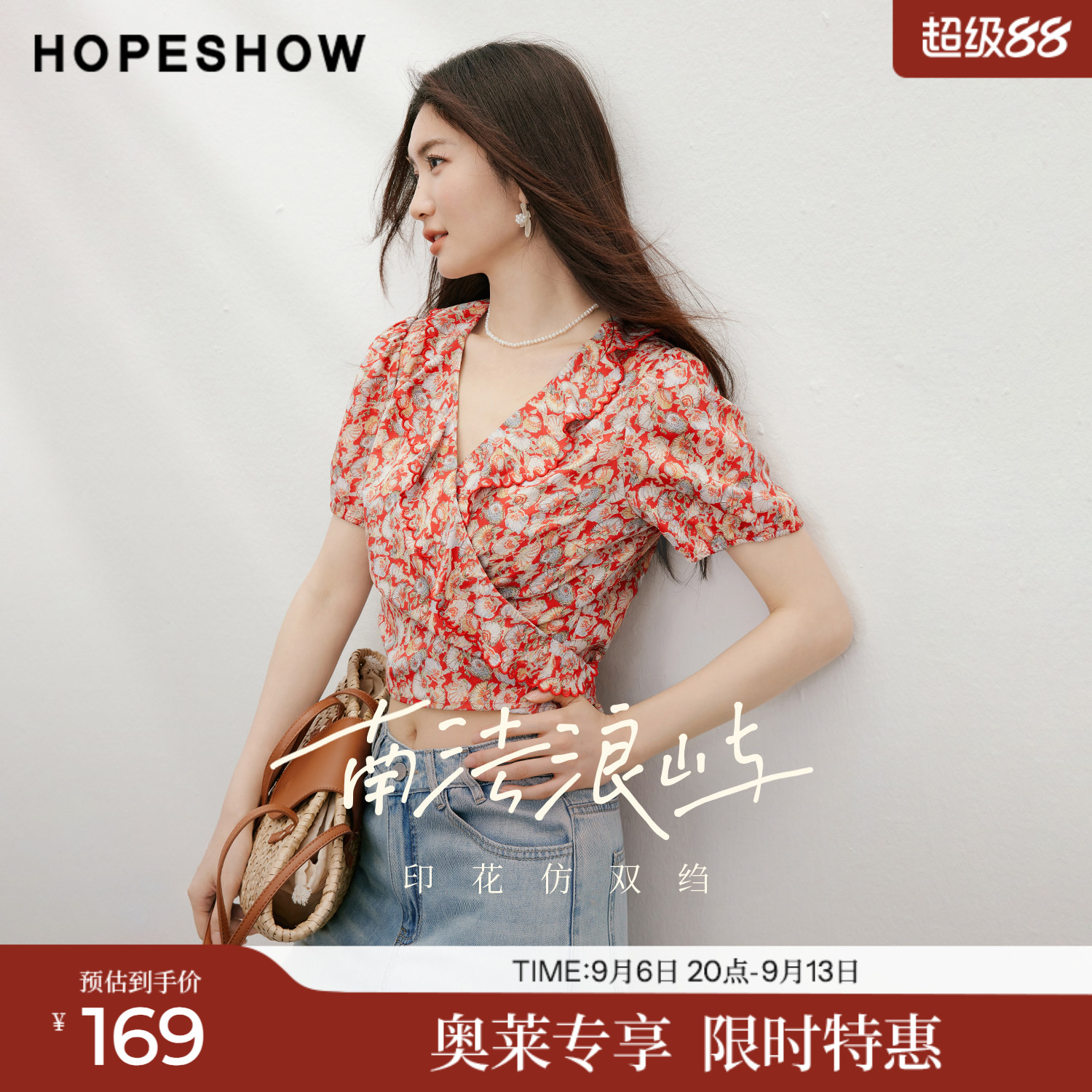 红袖2026夏季新款女装 度假风印花撞色绑带荷叶边泡泡袖V领短上衣