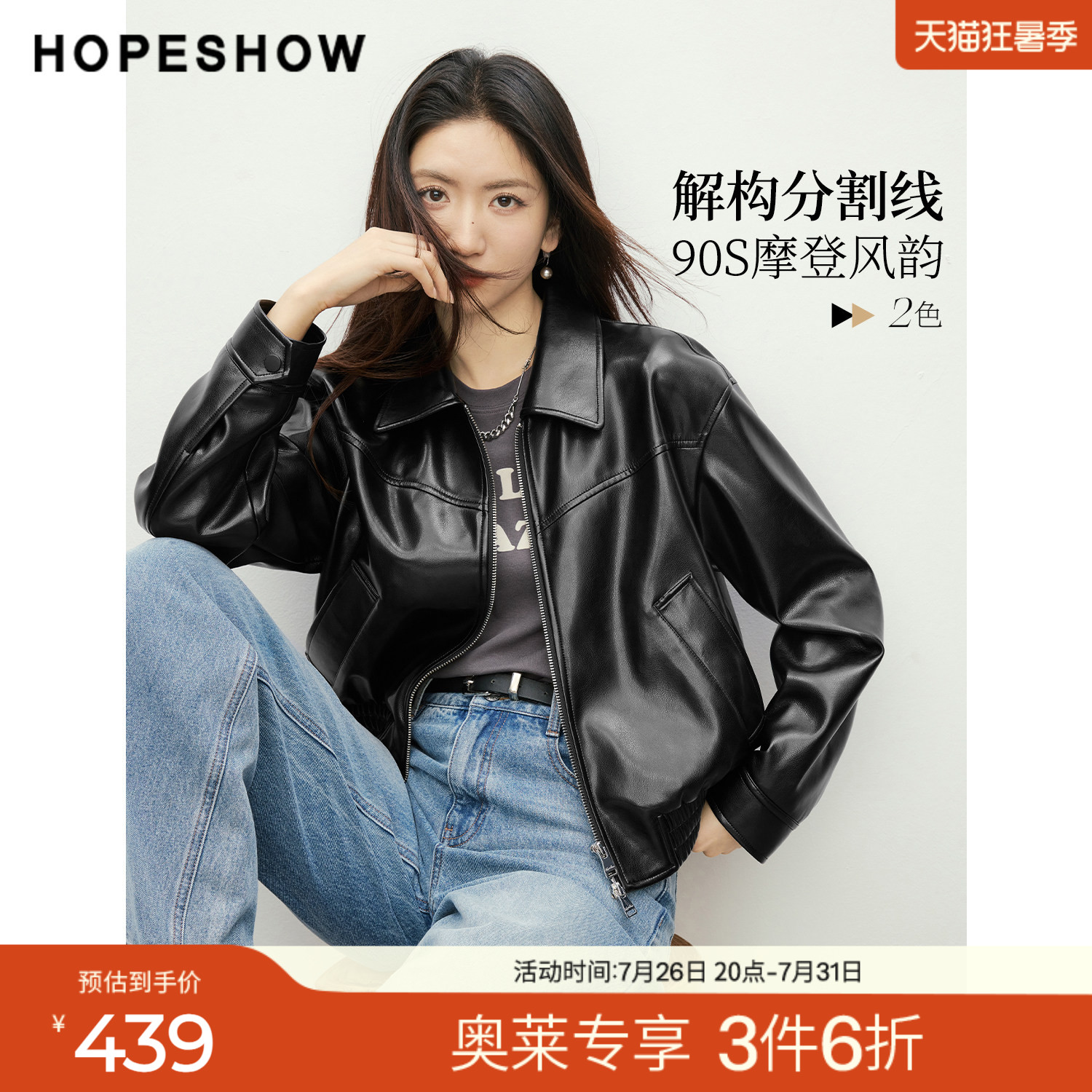 红袖2026春季新款女装 解构线拼接双向拉链落肩翻领PU皮短外套