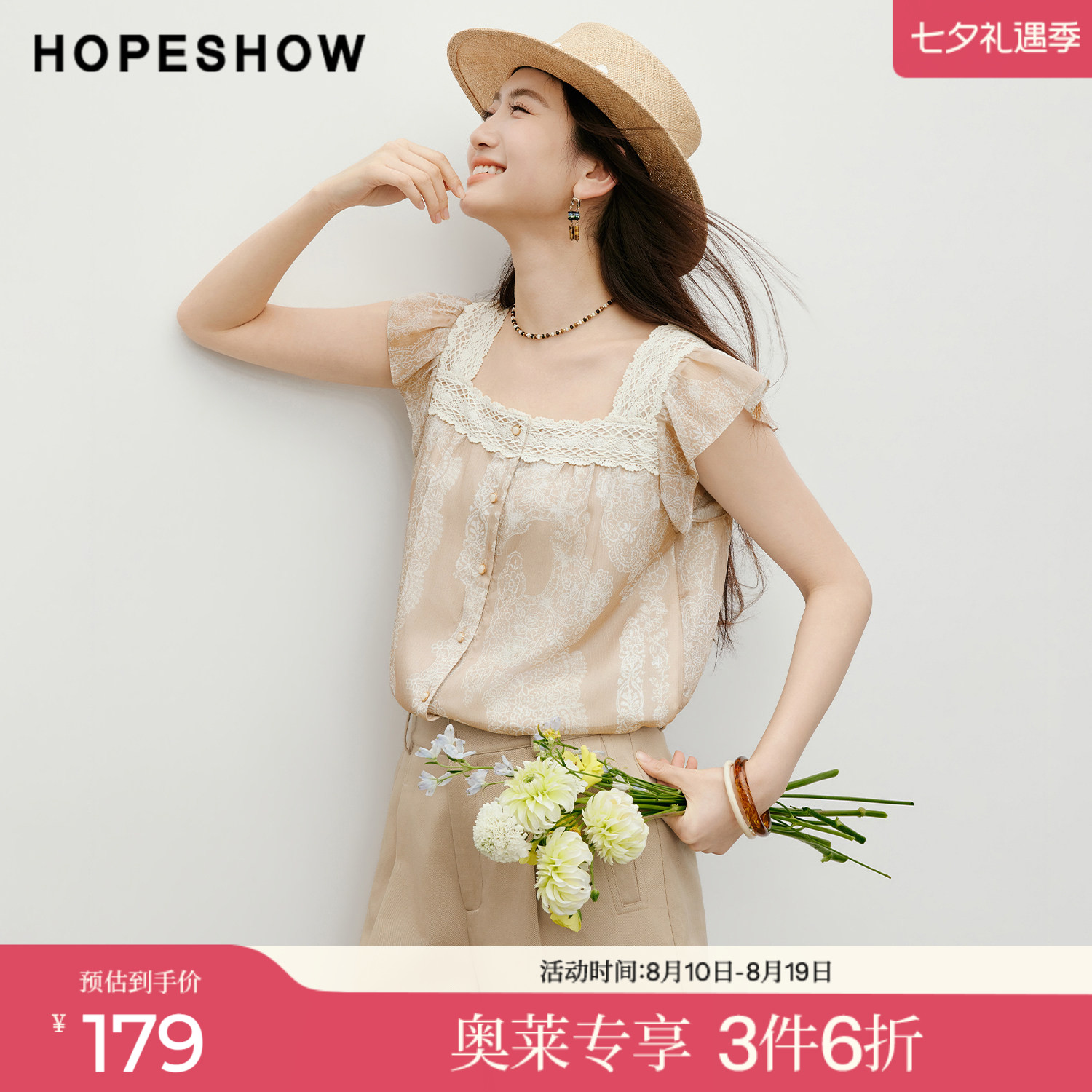红袖2026夏季新款女装 印花蕾丝拼接荷叶边单排扣无袖方领上衣