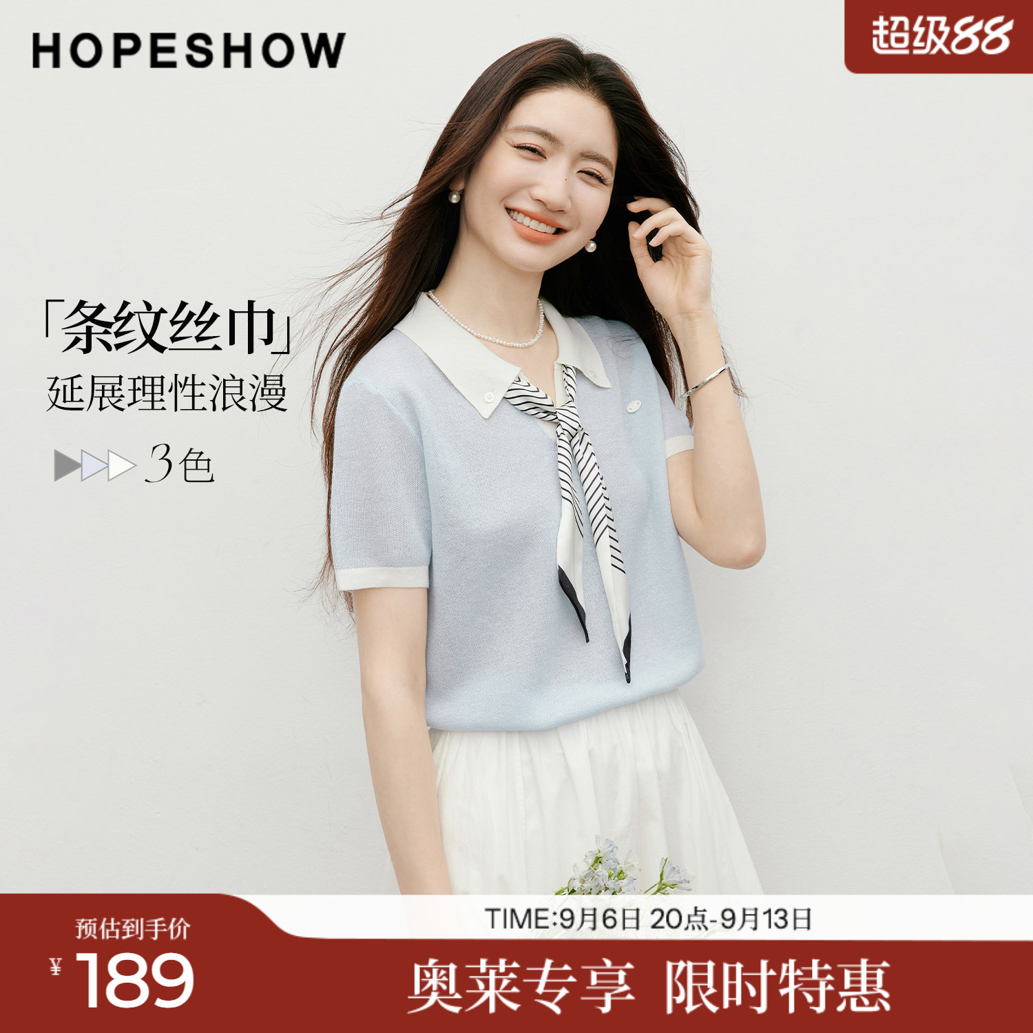 红袖2026夏季新款女装 撞色条纹丝巾正肩短袖POLO翻领针织衫