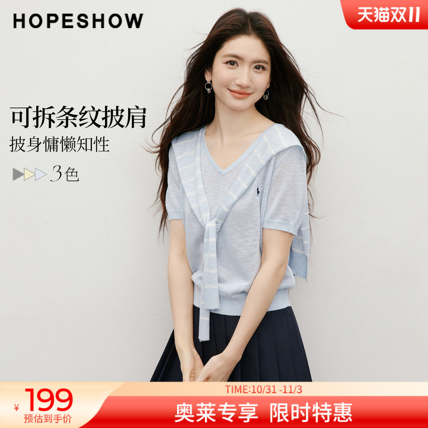 红袖2026夏季新款女装 可拆条纹披肩人物主题刺绣短袖V领针织衫