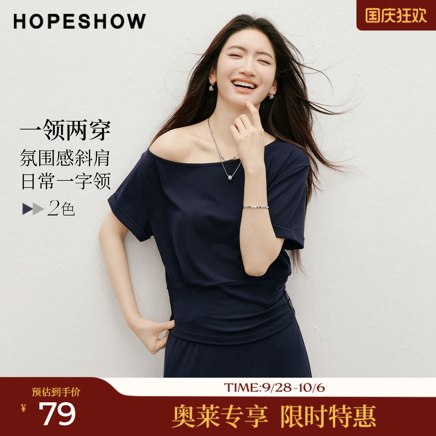 红袖2026夏季新款女装 不对称露肩一字领压褶短袖套头上衣