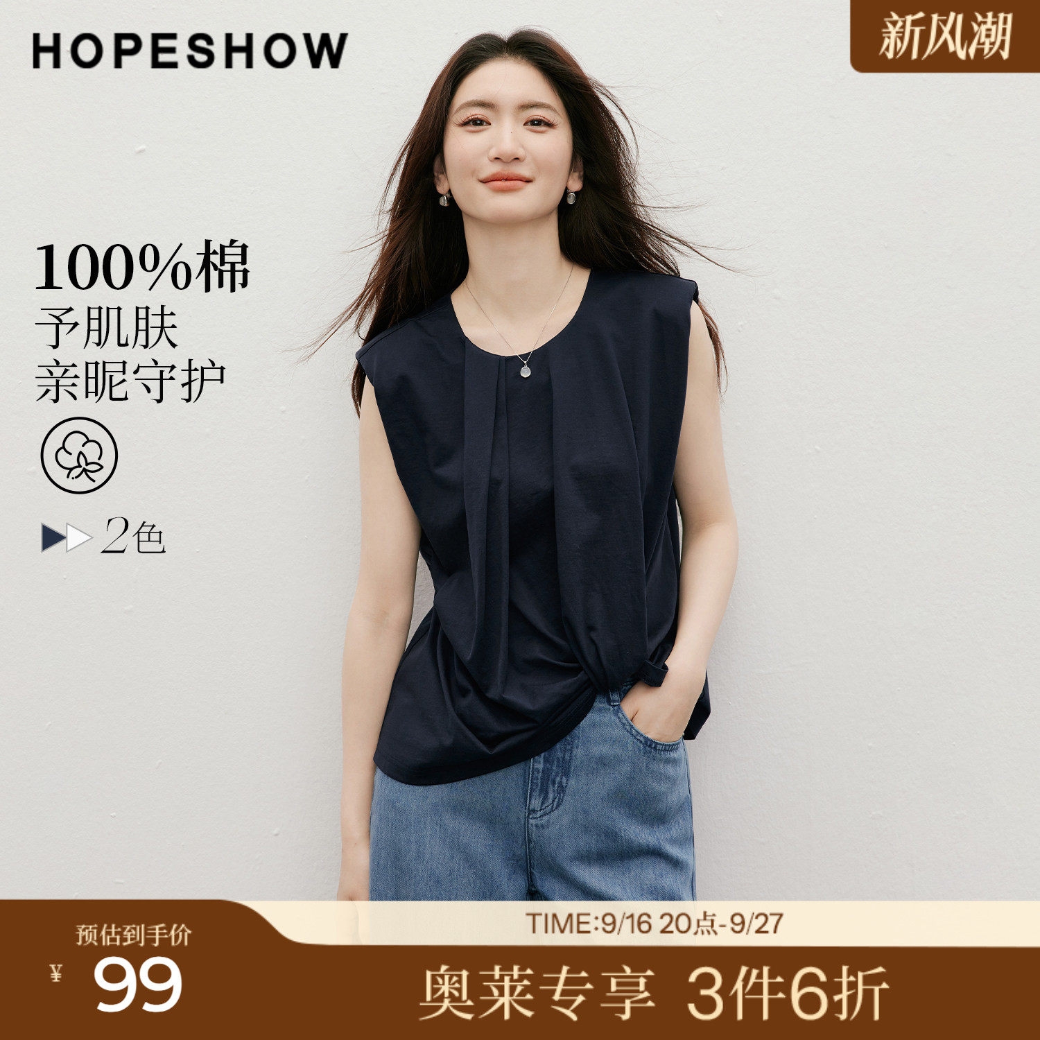 红袖2026夏季新款女装 不对称扭结无袖垫肩圆领套头短上衣