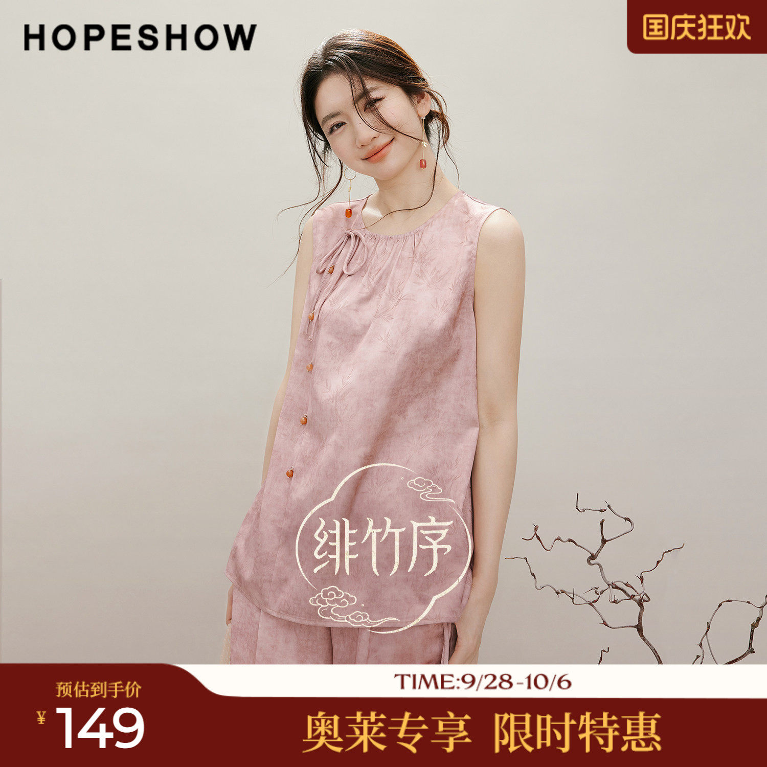 红袖2026夏季新款女装 国风暗纹提花系带串珠斜襟圆领套头上衣