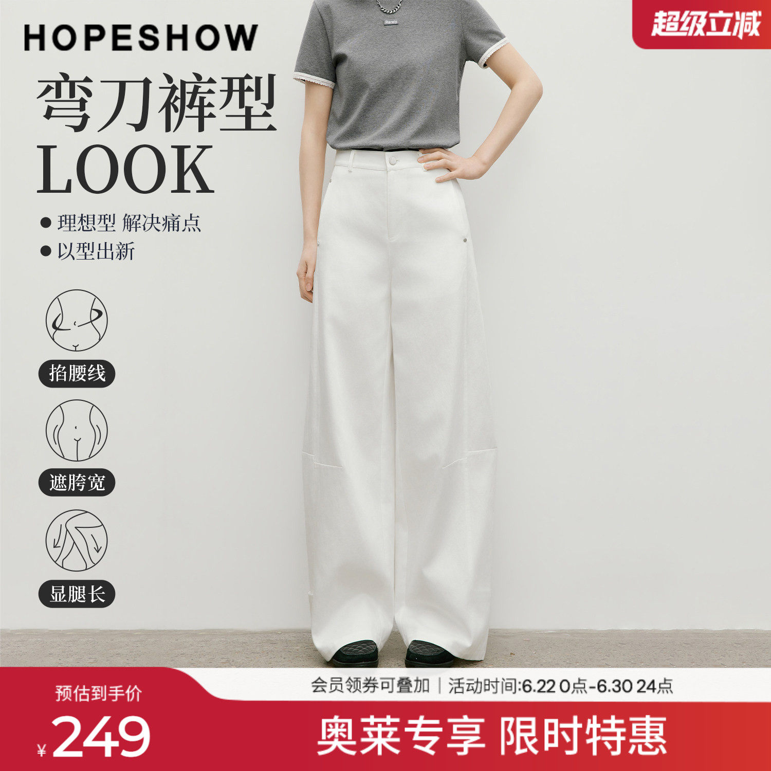 红袖2026夏季新款女装 白色解构分割线挖袋拼接弯刀裤