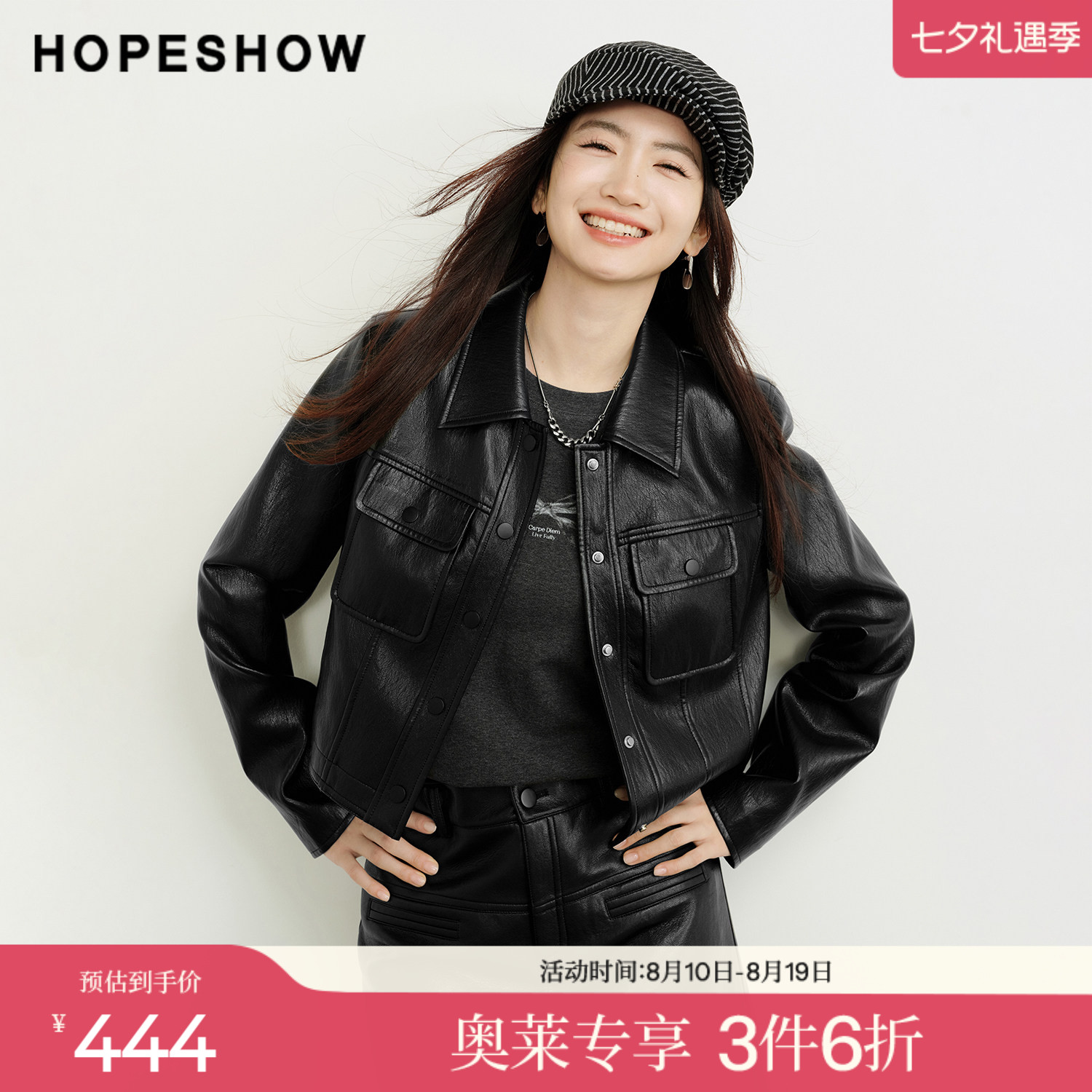 红袖2026春季新款女装 解构拼接正肩长袖衬衫领短款PU皮外套