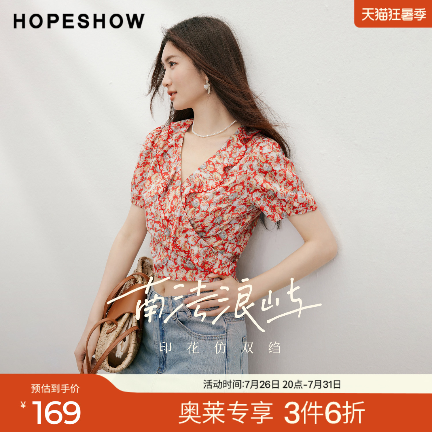 红袖2026夏季新款女装 度假风印花撞色绑带荷叶边泡泡袖V领短上衣