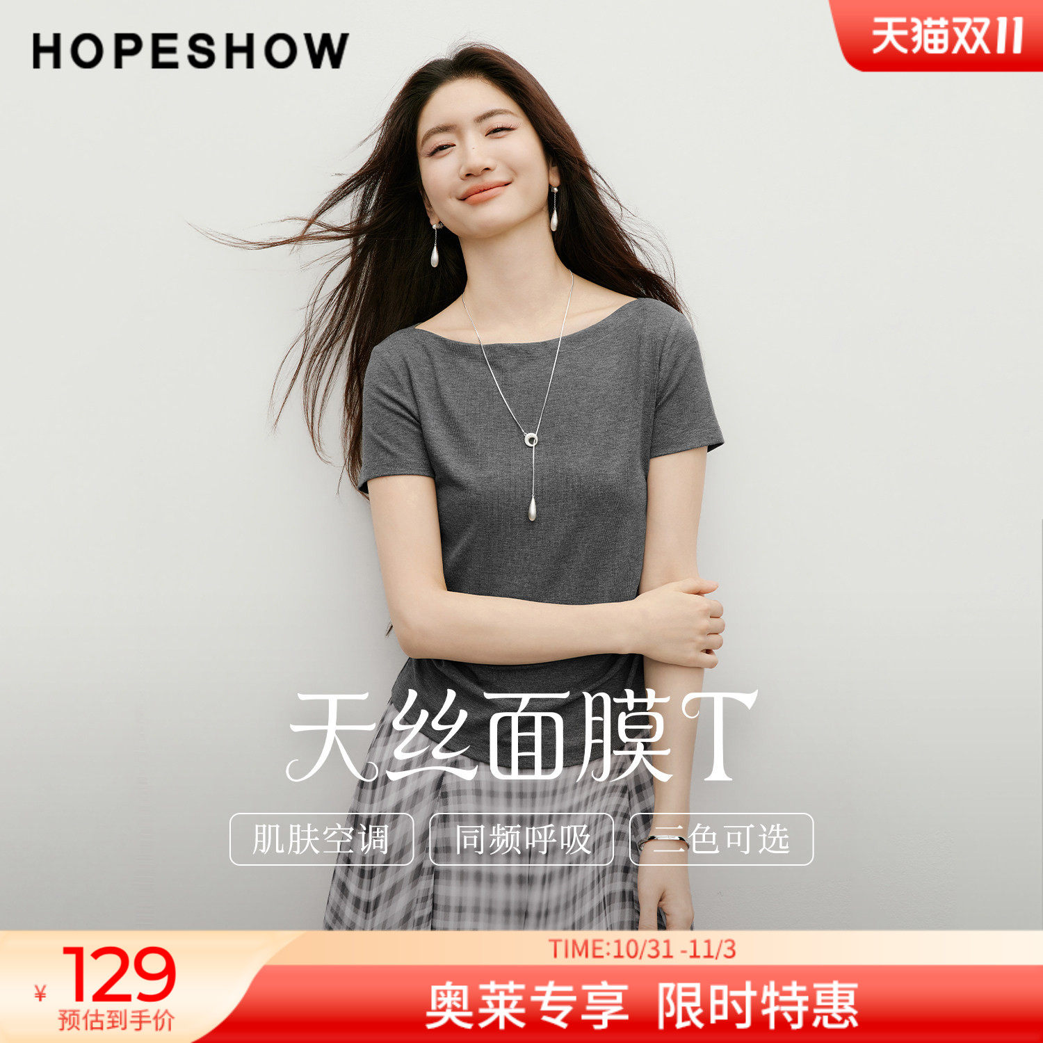 红袖2026夏季新款女装 捏褶拼接正肩短袖一字领套头T恤