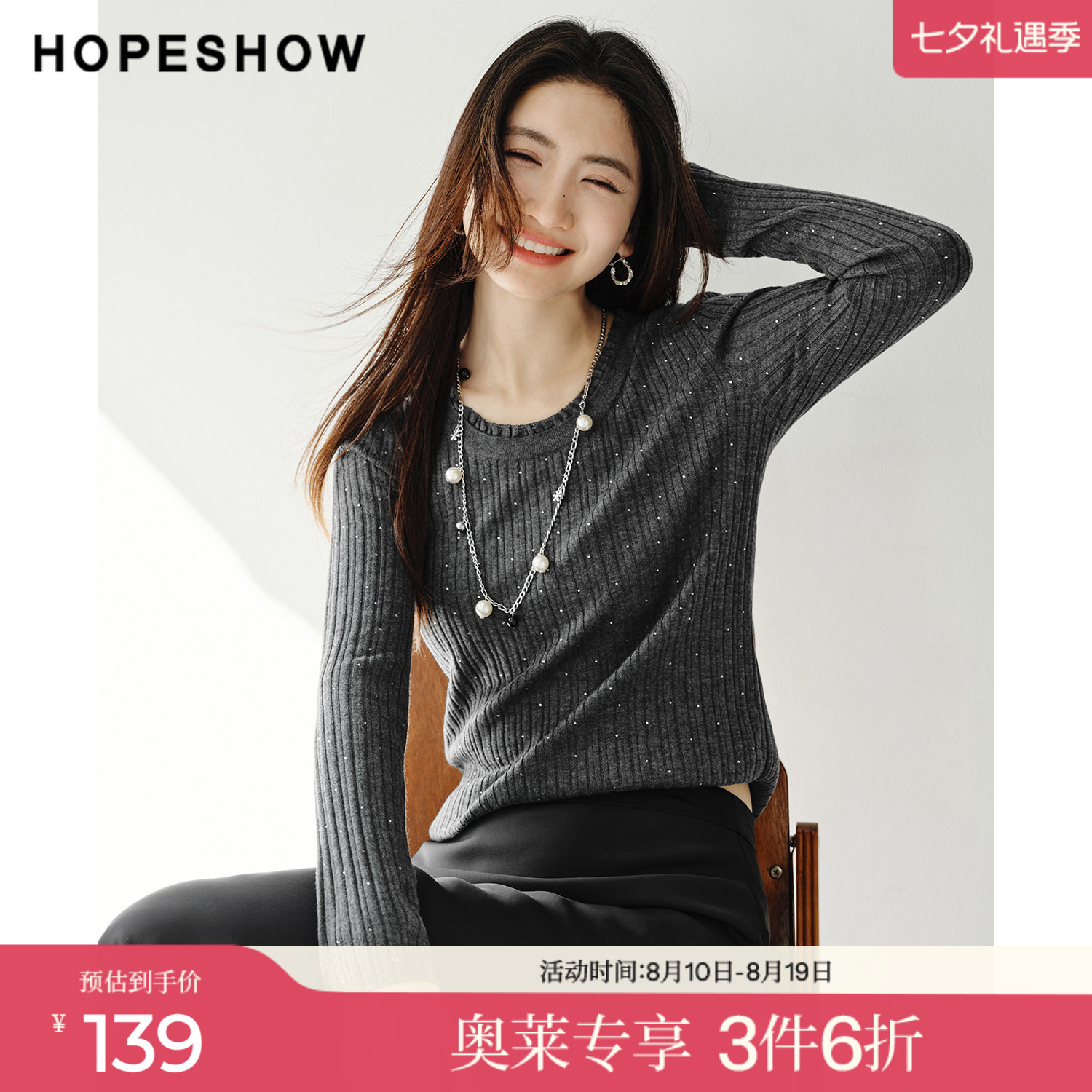 红袖2026春季新款女装 烫钻蕾丝拼接正肩长袖圆领套头针织衫