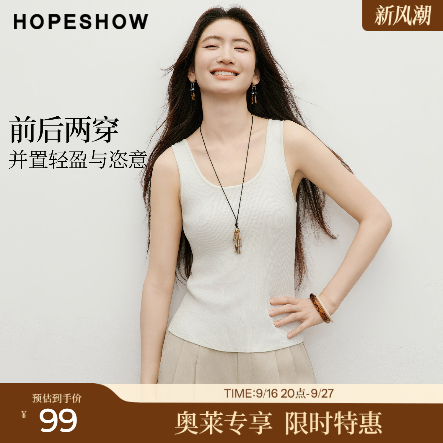 红袖2026夏季新款女装 前后两穿U型领细坑条短款针织背心