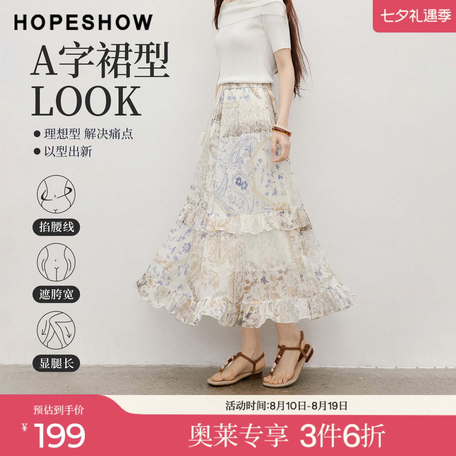 红袖2026春季新款女装 印花仿真丝流苏系带松紧腰荷叶边A字半身裙