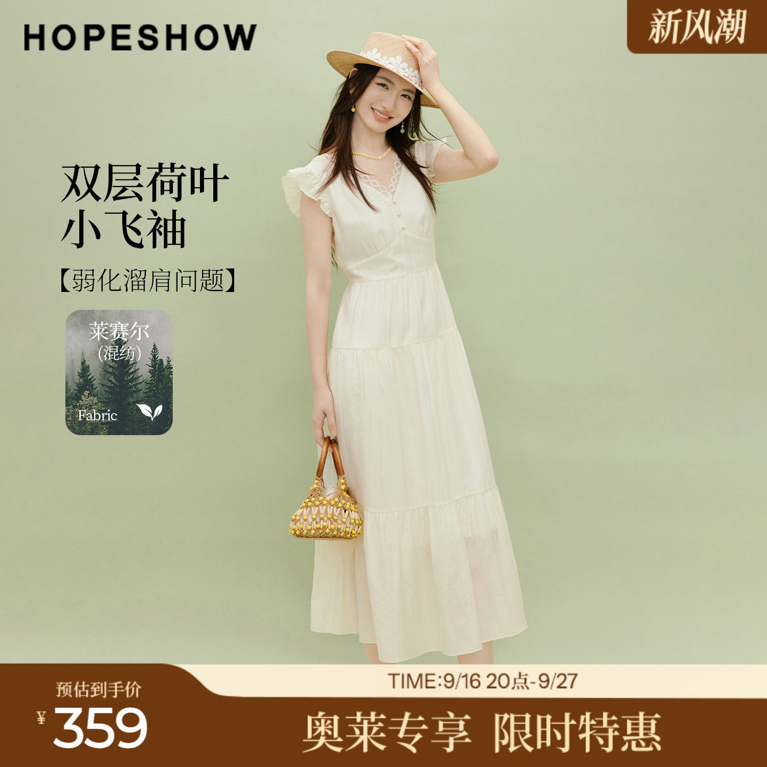 红袖2026夏季新款女装 蕾丝边打揽双层荷叶边小飞袖V领连衣裙