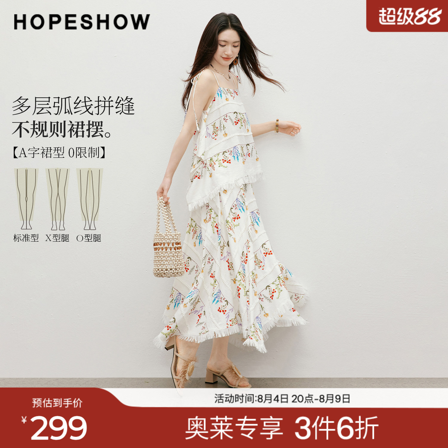 红袖2026夏季新款女装 度假风不对称撞色印花圆点流苏拼接半身裙