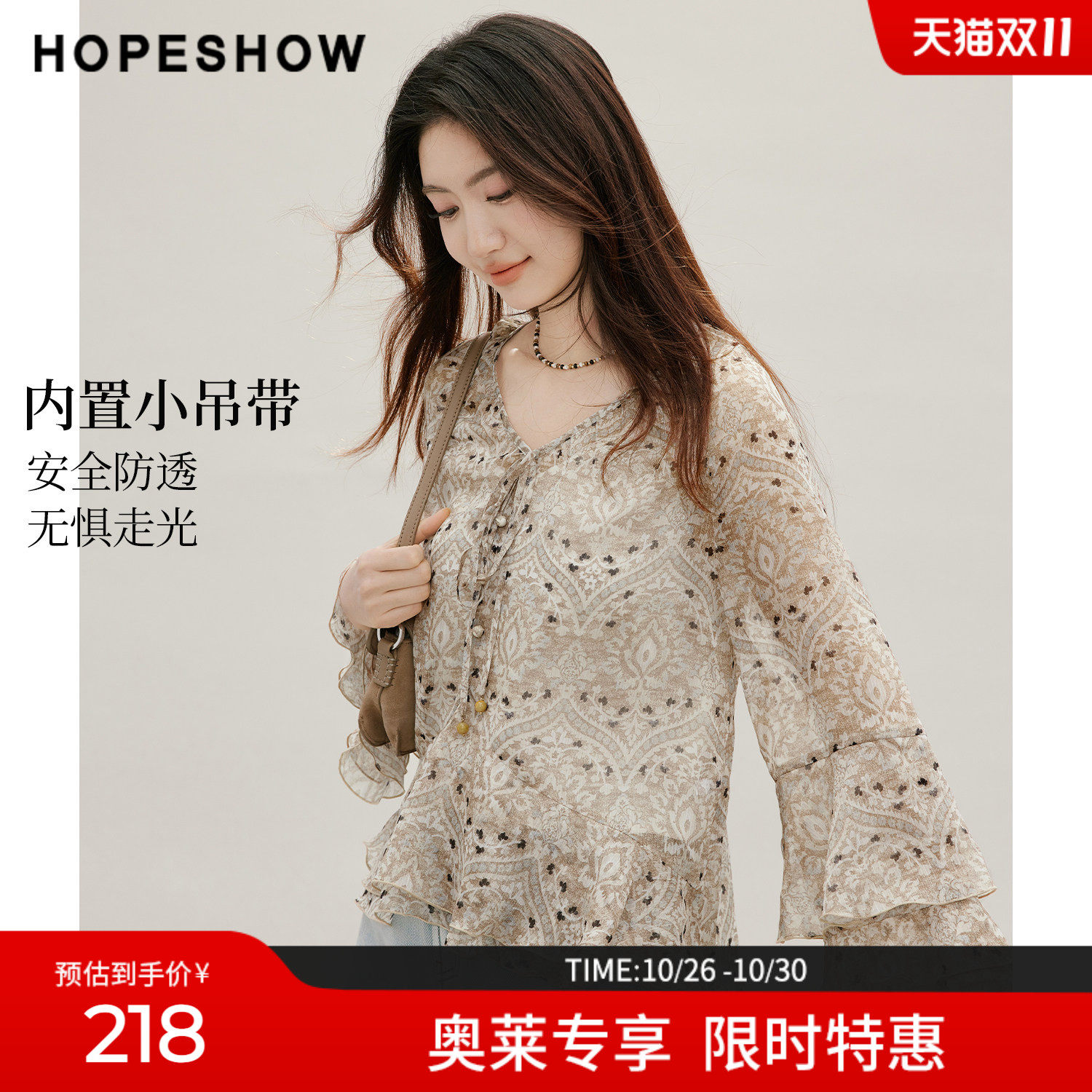 红袖2026秋季新款女装 印花雪纺不规则荷叶边喇叭袖V领上衣两件套