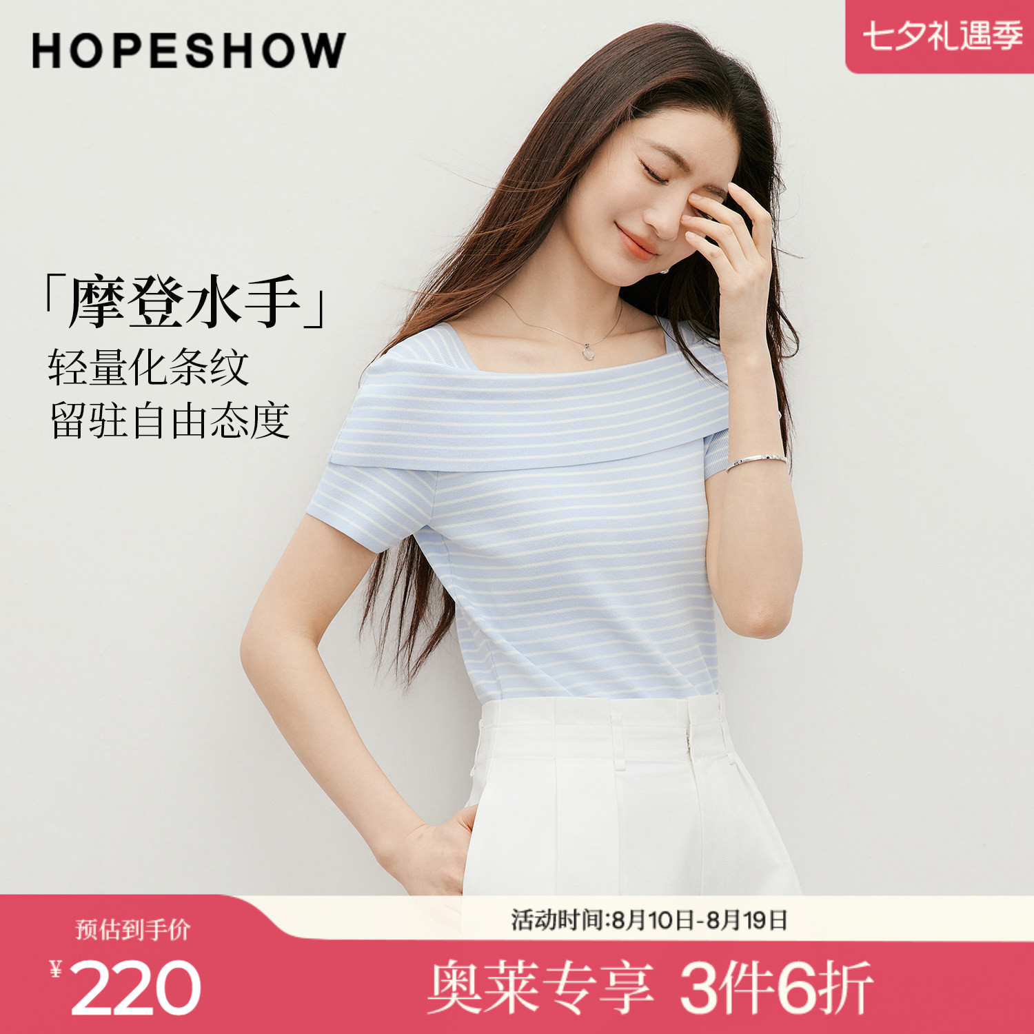 红袖2026夏季新款女装 撞色条纹一字肩短袖套头针织衫
