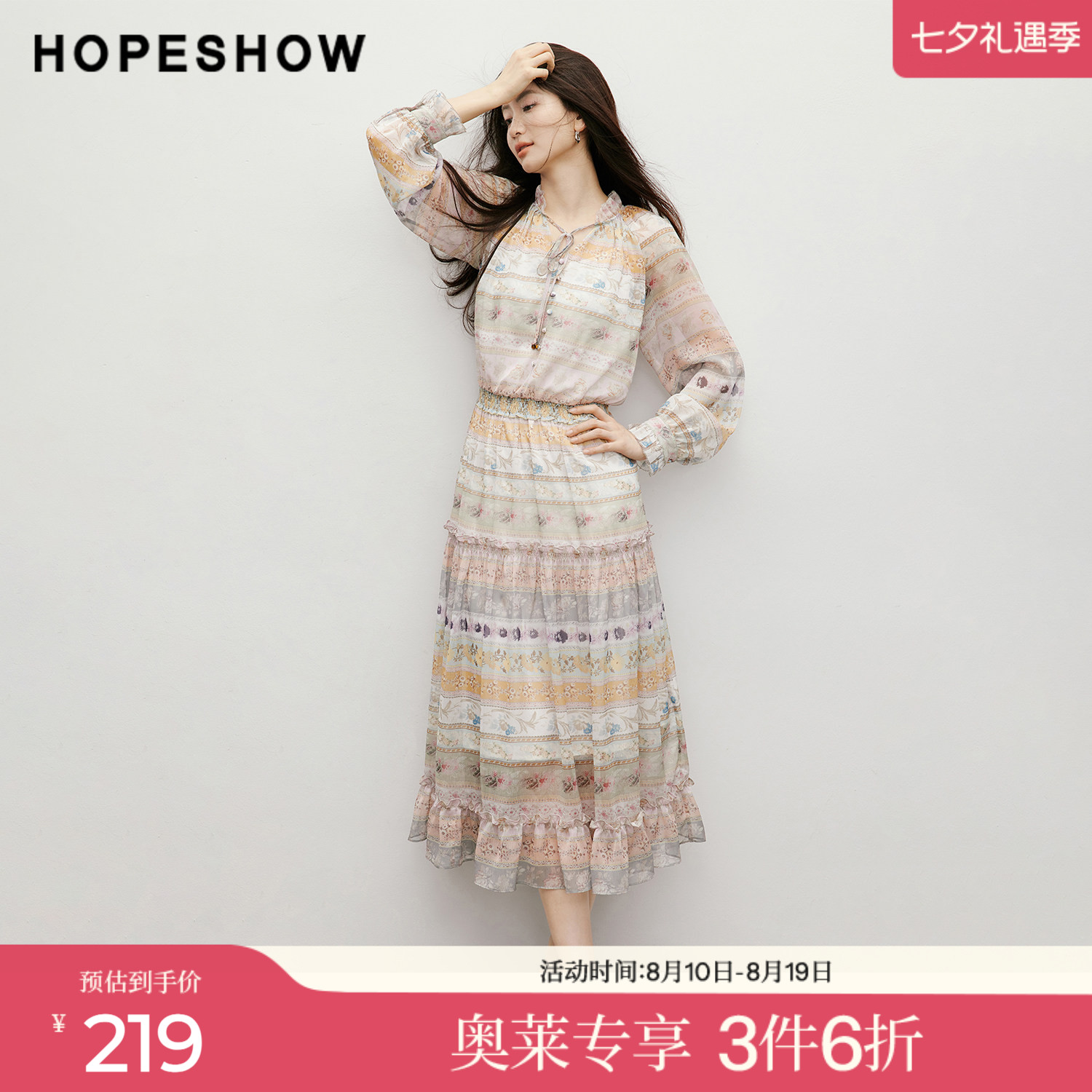 红袖2026春季新款女装 波嬉印花雪纺木耳边系带串珠连衣裙两件套