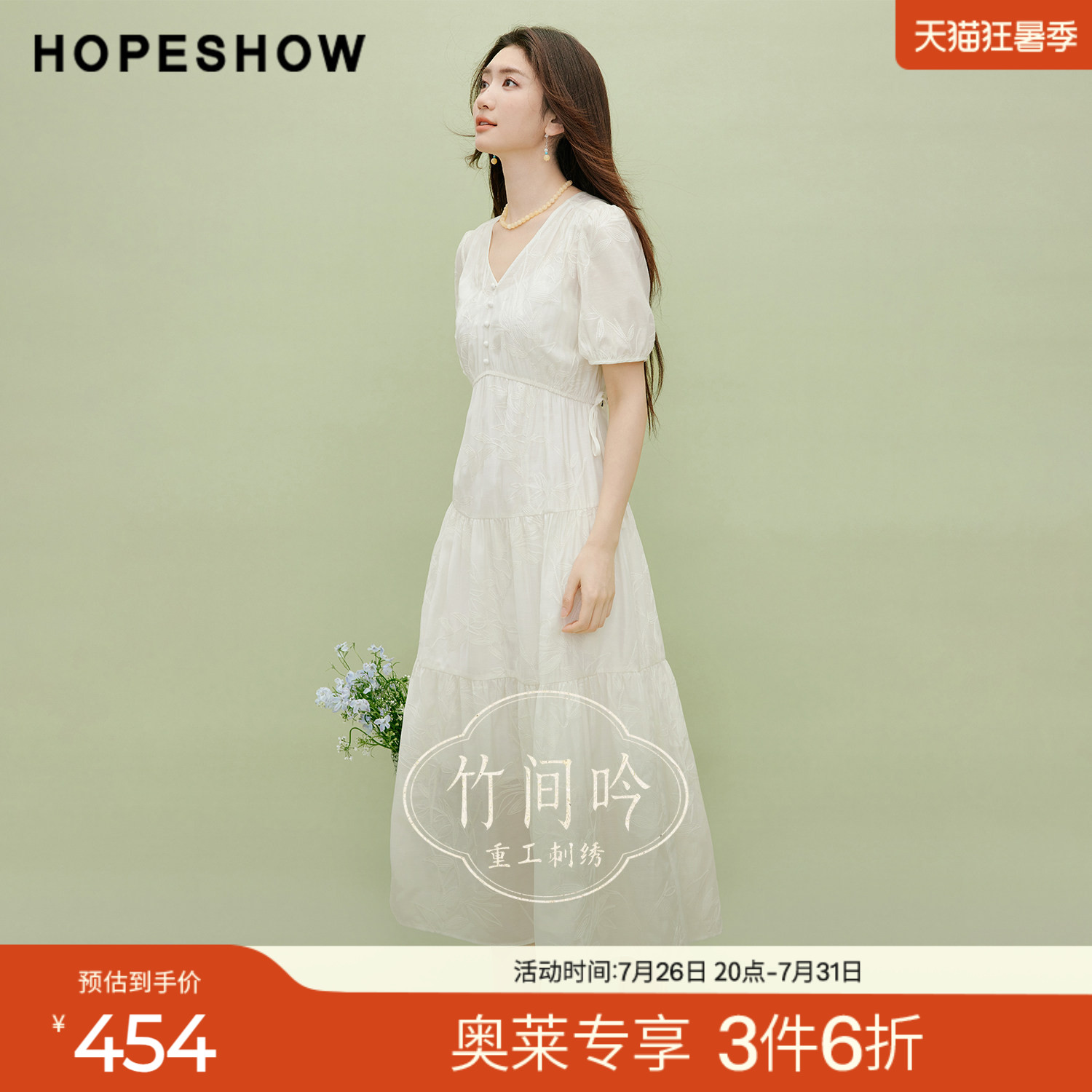 红袖2026夏季新款女装 竹影刺绣松紧腰泡泡袖V领连衣裙两件套