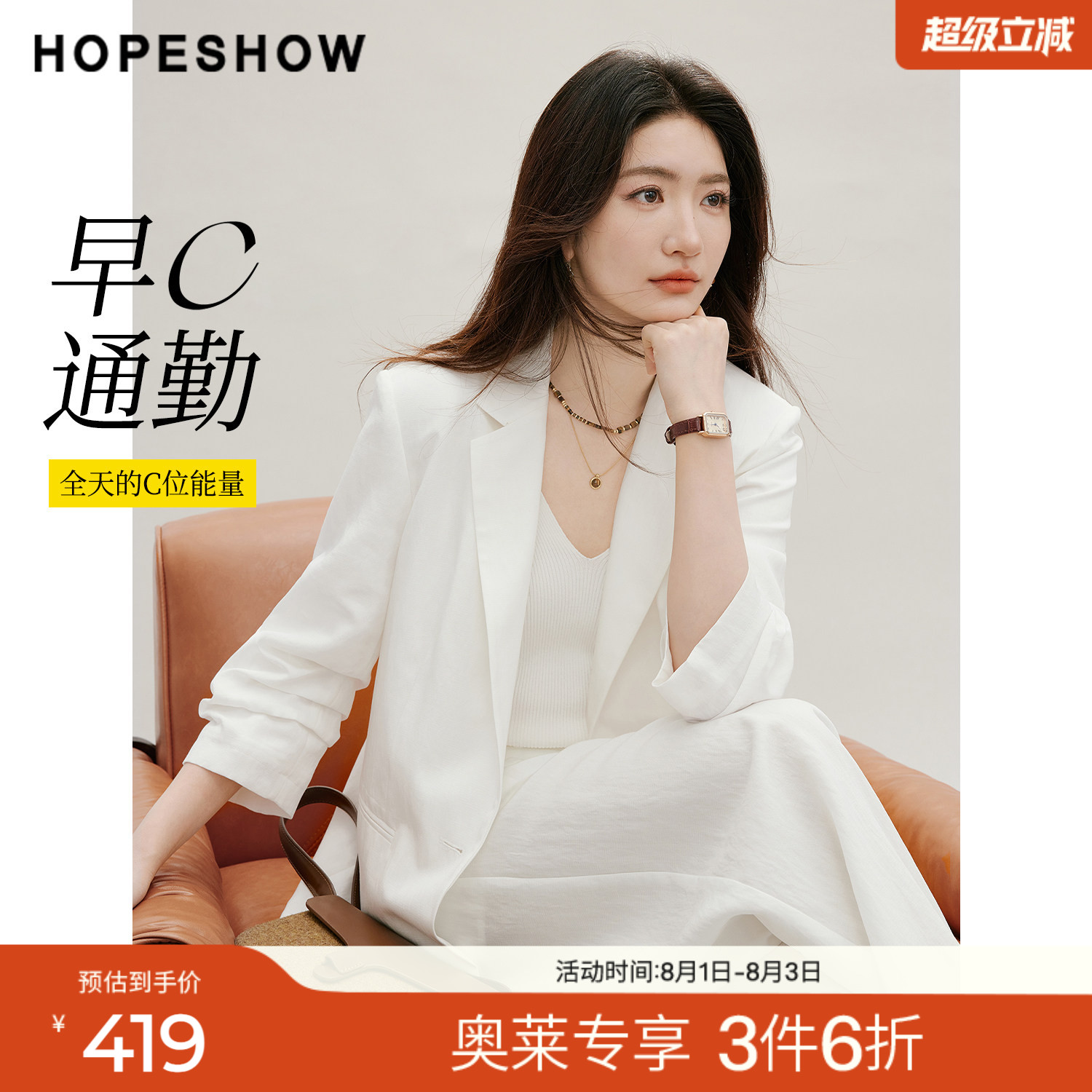 红袖2026秋季新款女装 早C通勤白色抽褶单排扣七分袖翻驳领西装