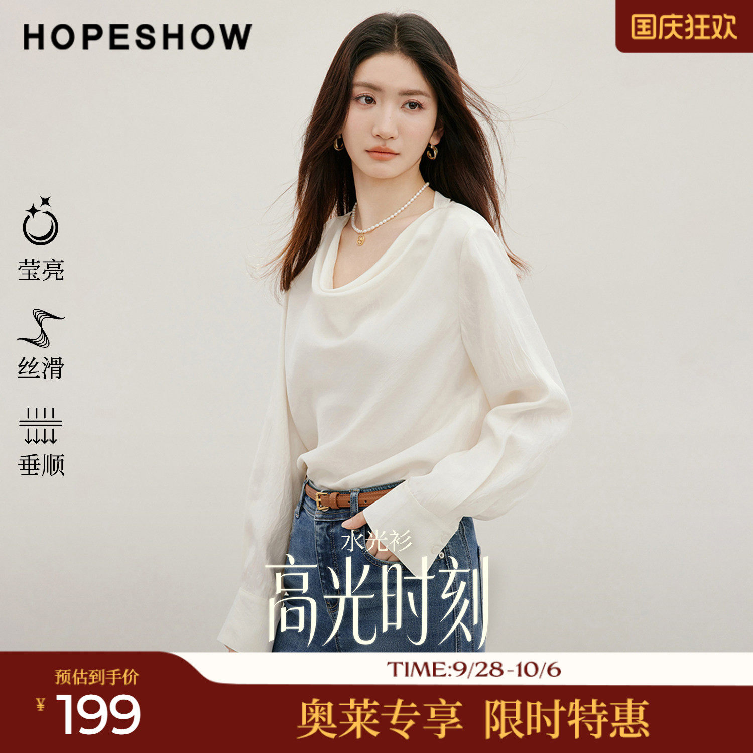 红袖2026秋季新款女装 缎面压皱蝴蝶结系带正肩长袖荡领套头上衣