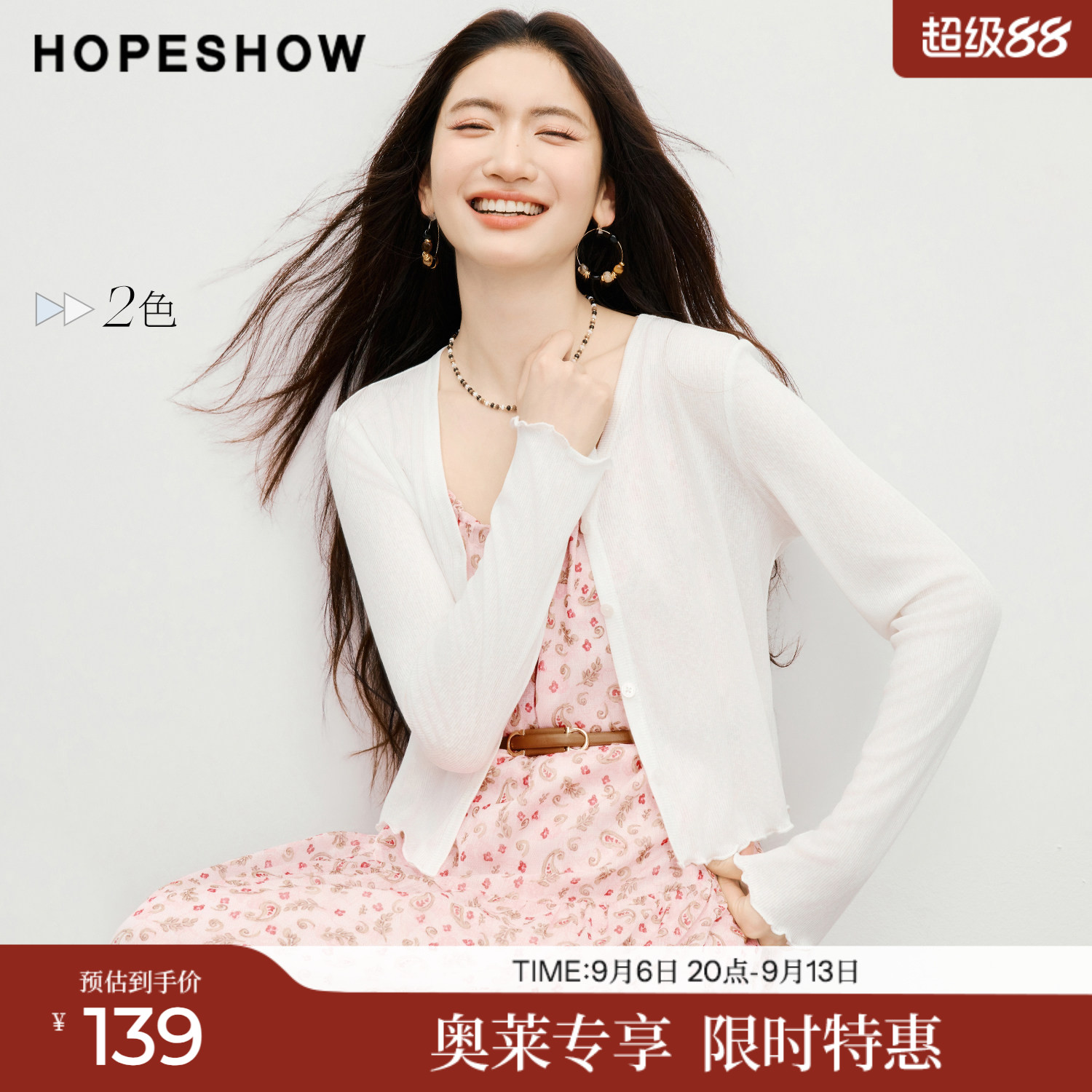 红袖2026春季新款女装 波浪密拷边拼接单排扣正肩V领针织开衫