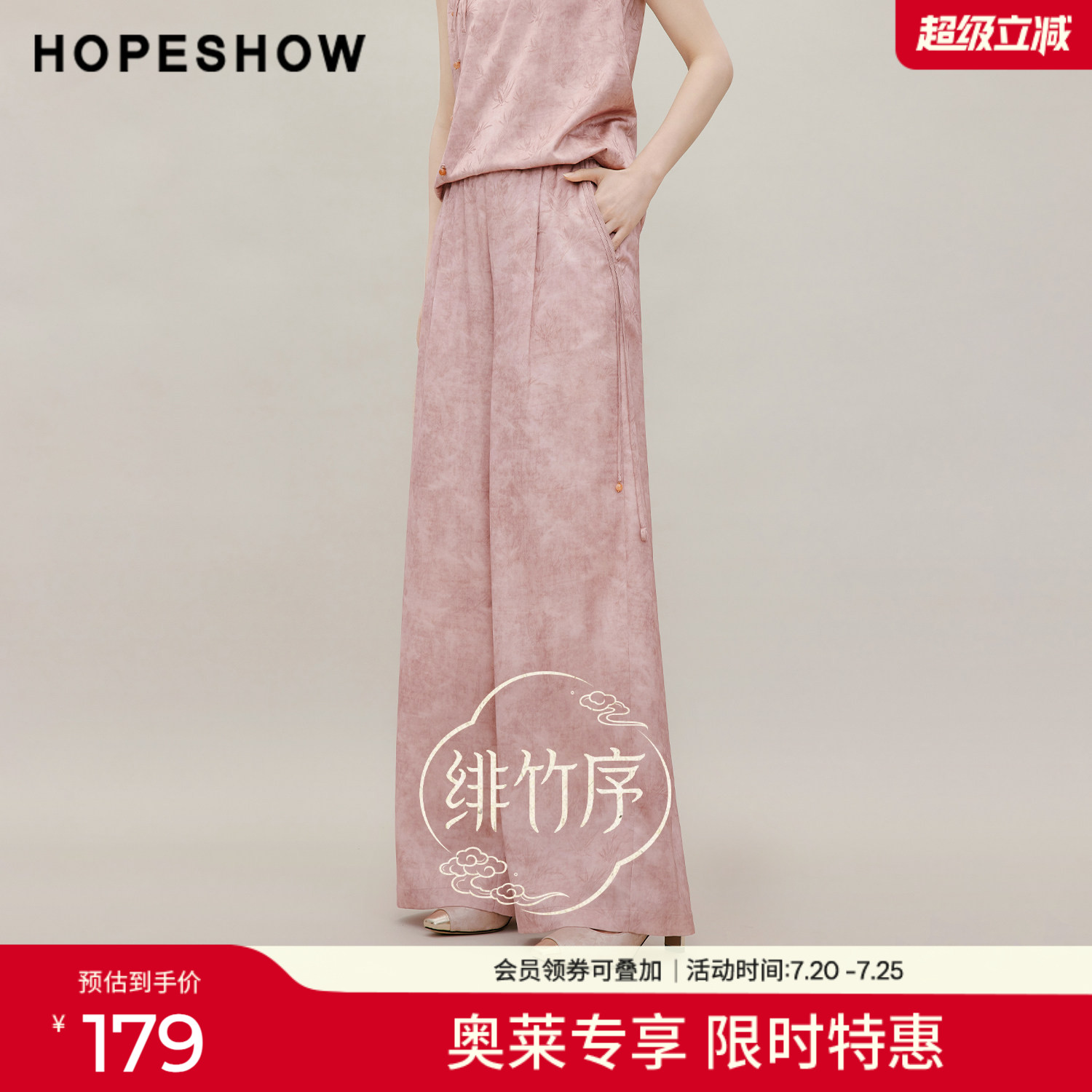 红袖2026夏季新款女装 国风暗纹提花串珠飘绳松紧腰拼接阔腿长裤