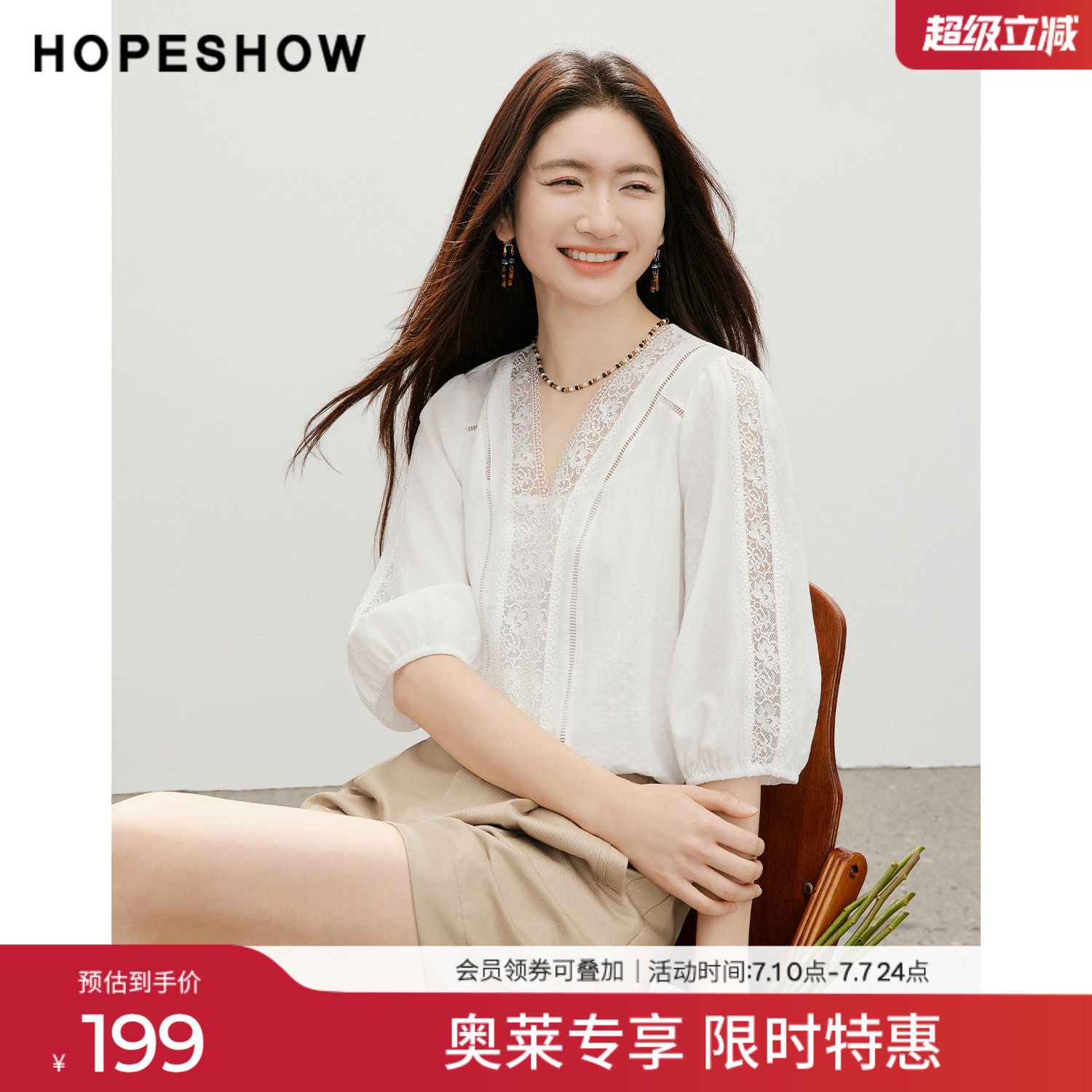 红袖2026夏季新款女装 白色镂空蕾丝拼接正肩中袖V领上衣两件套