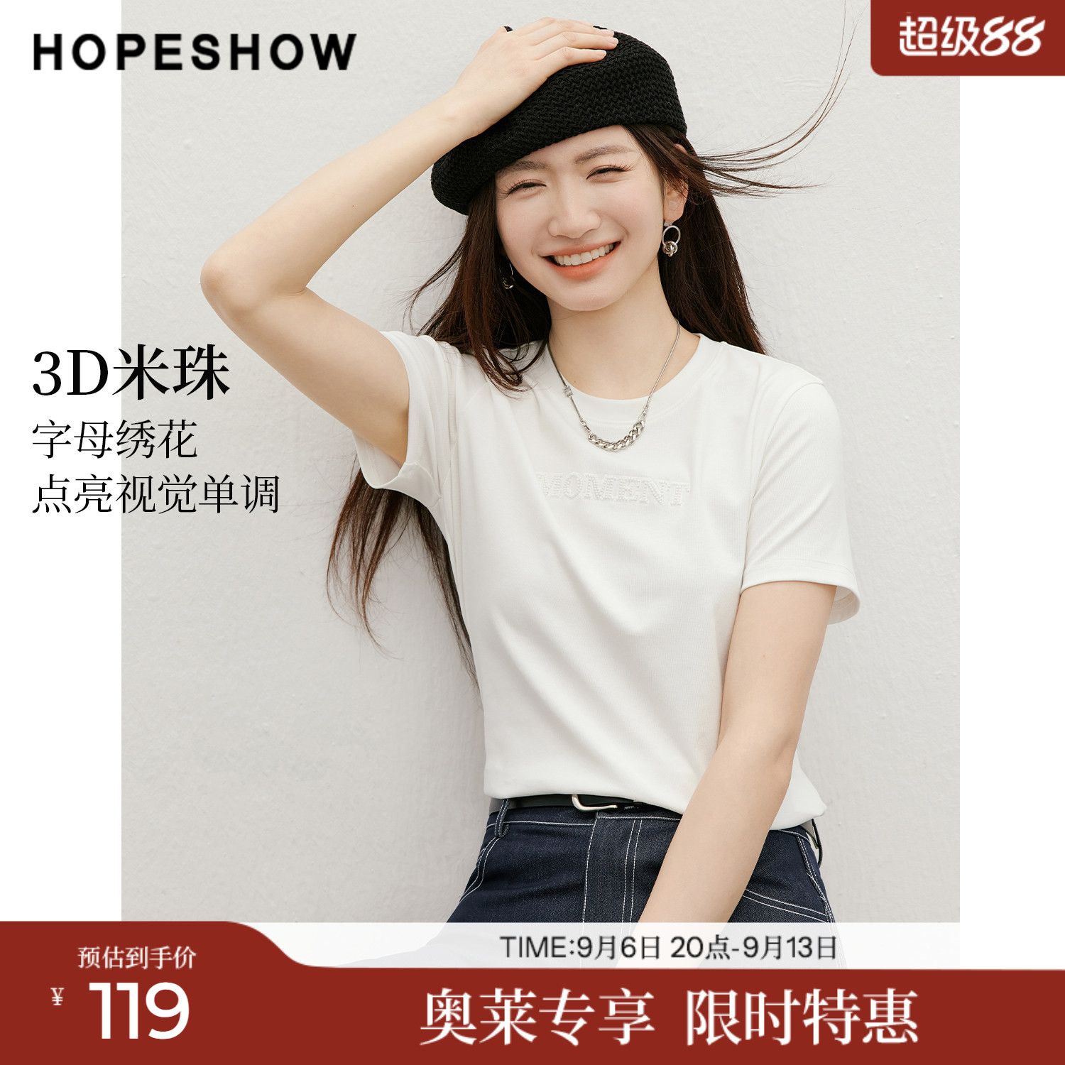 红袖2026夏季新款女装 3D米珠字母绣花正肩短袖圆领套头T恤