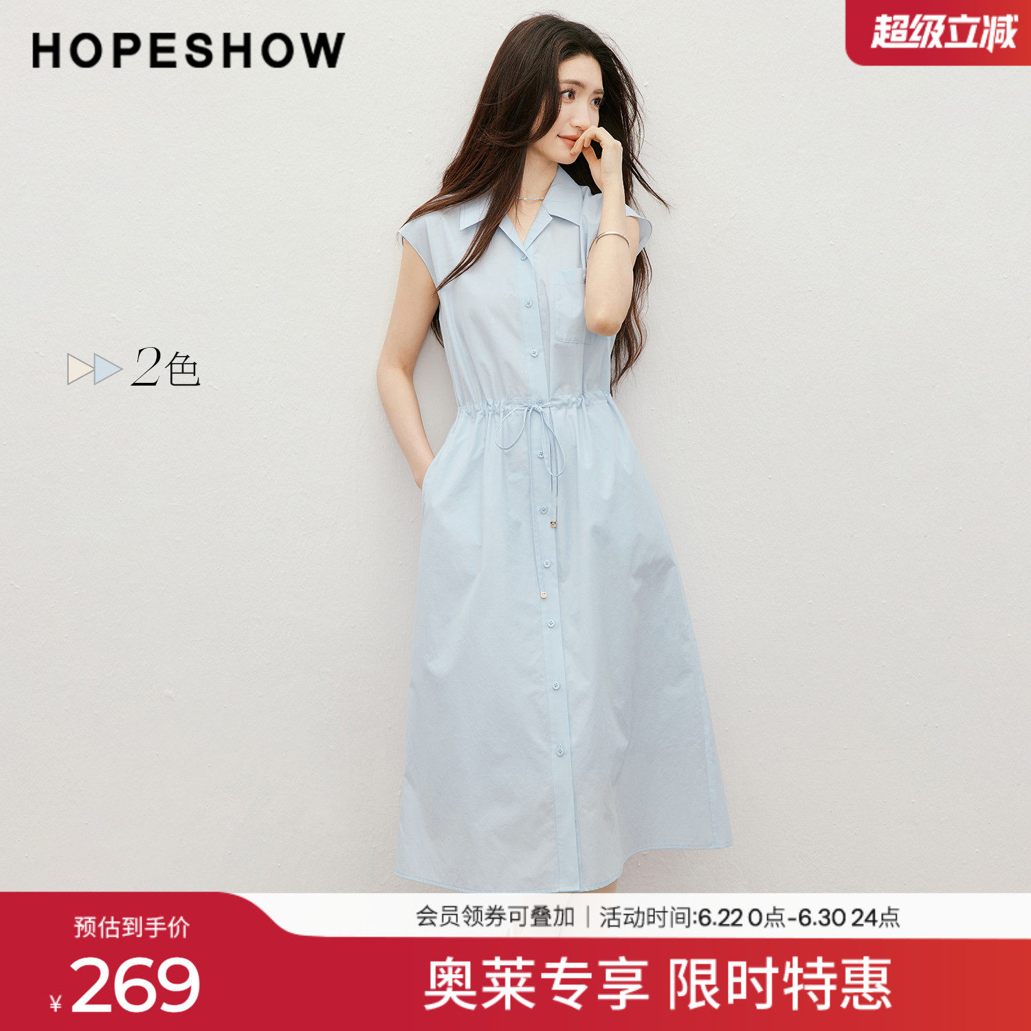 红袖2026夏季新款女装 系带单排扣盖肩袖西装领衬衫连衣裙