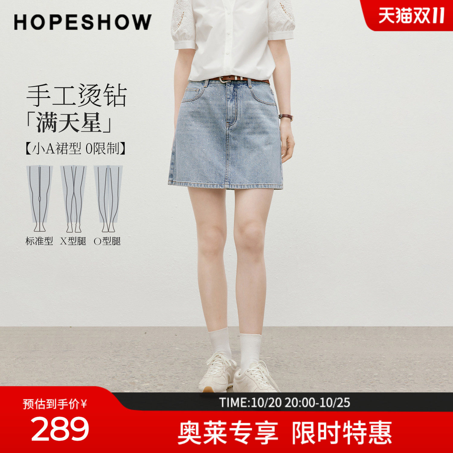 红袖2026夏季新款女装 复古水洗做旧手工烫钻小A字牛仔短裙