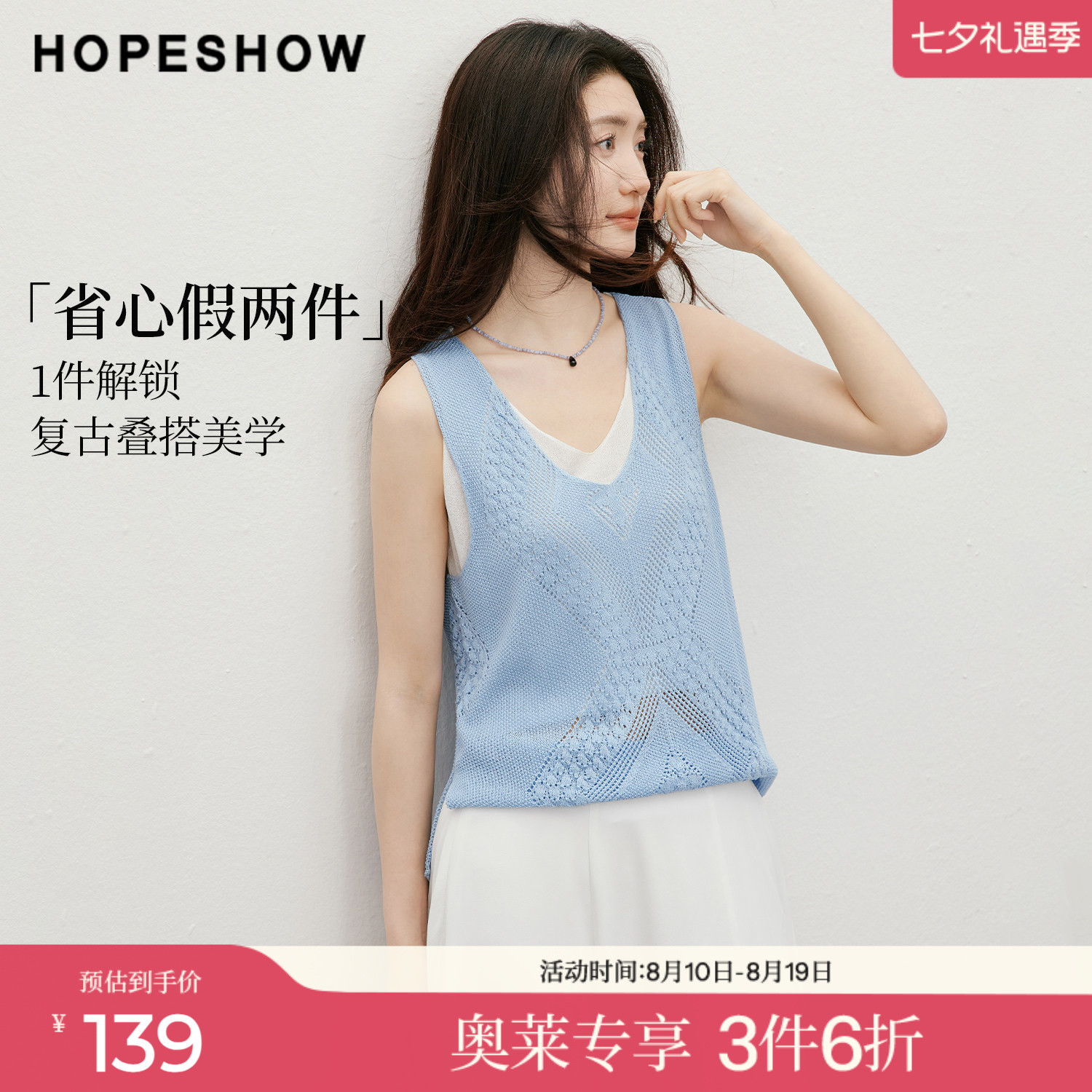 红袖2026夏季新款女装 镂空钩花假两件撞色无袖V领套头上衣
