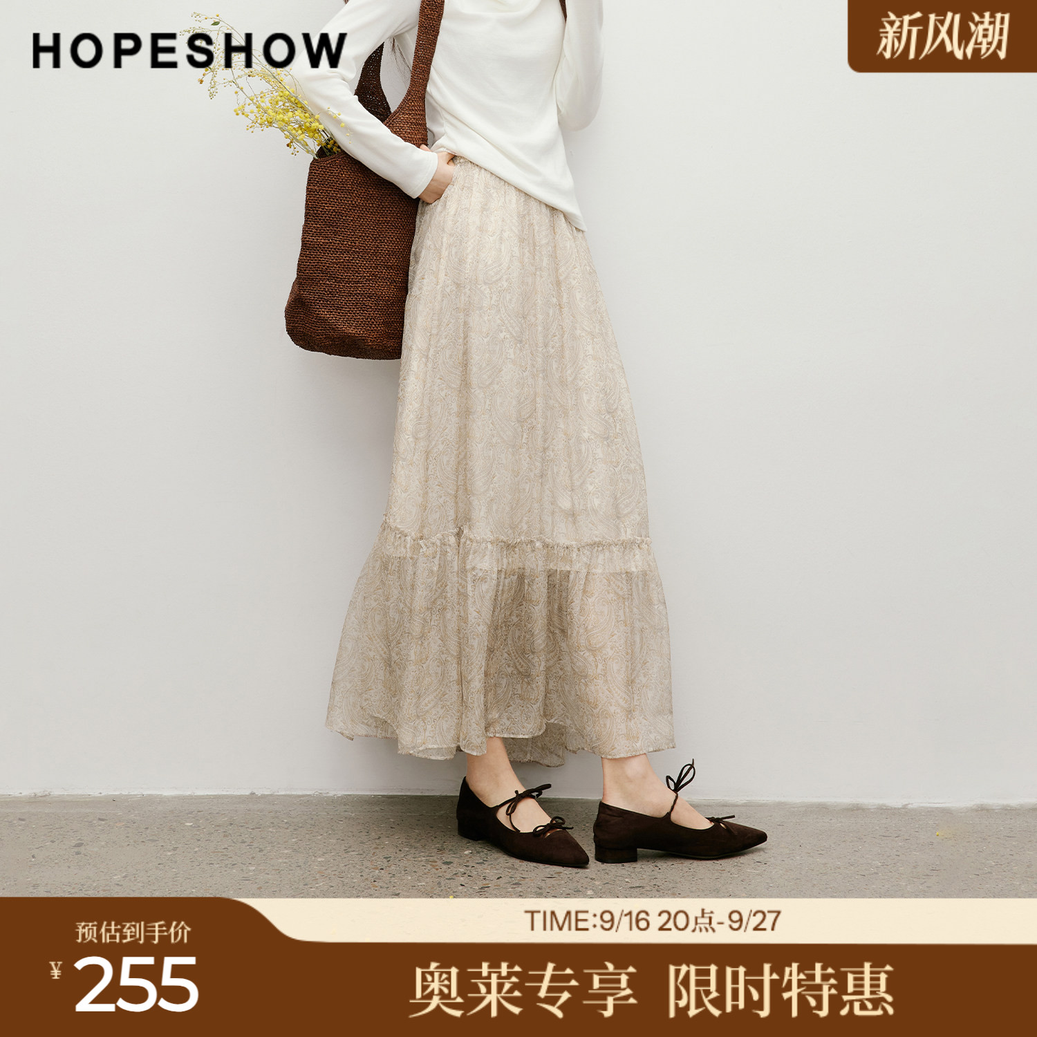 红袖2026春季新款女装 佩斯利印花木耳边松紧腰拼接长款A字半身裙