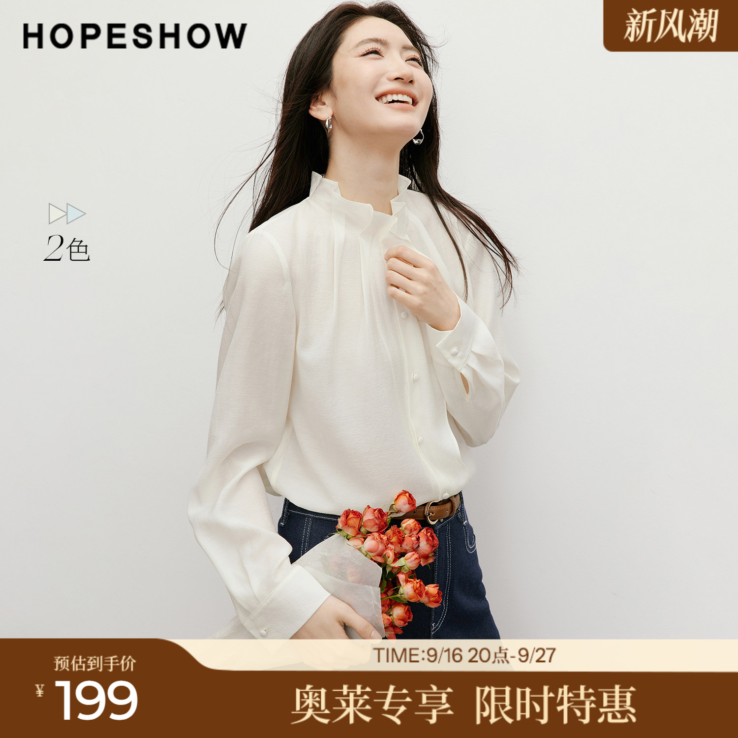 红袖2026春季新款女装 荷叶边压褶拼接单排扣长袖立领短款上衣