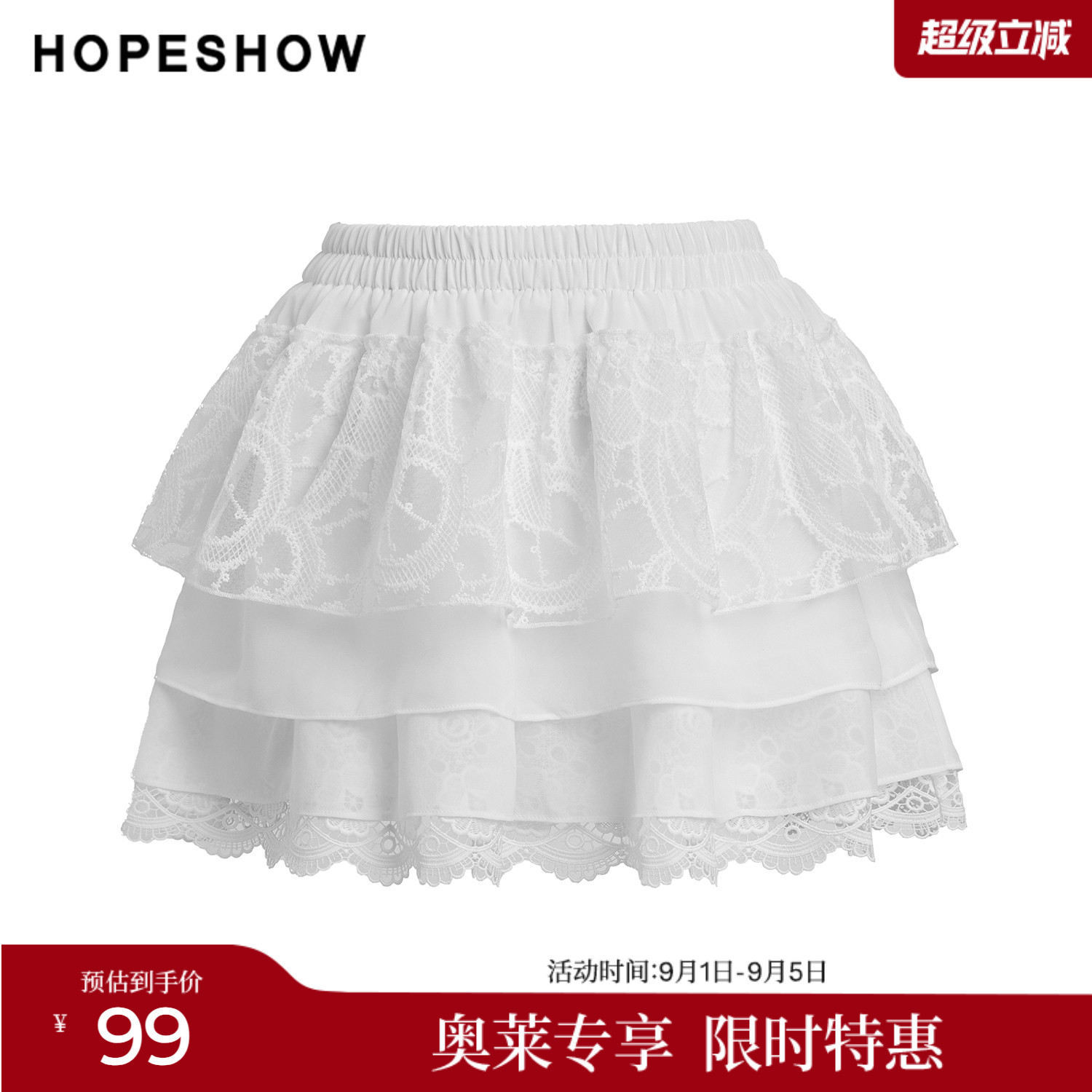 红袖2025秋季新款女装 白色镂空蕾丝花边拼接松紧腰A字短裙