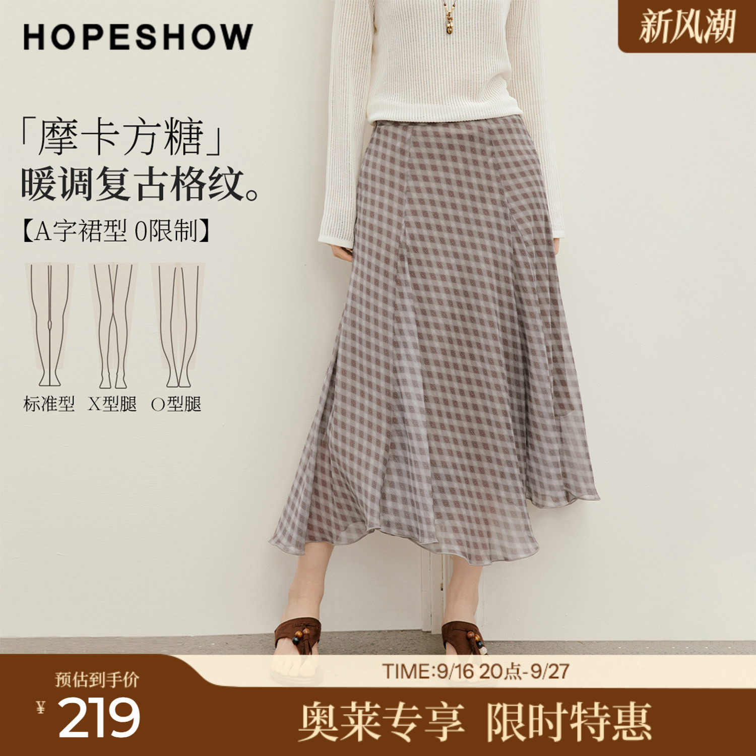 红袖2026秋季新款女装 格纹雪纺不规则拼接侧拉链A字半身裙