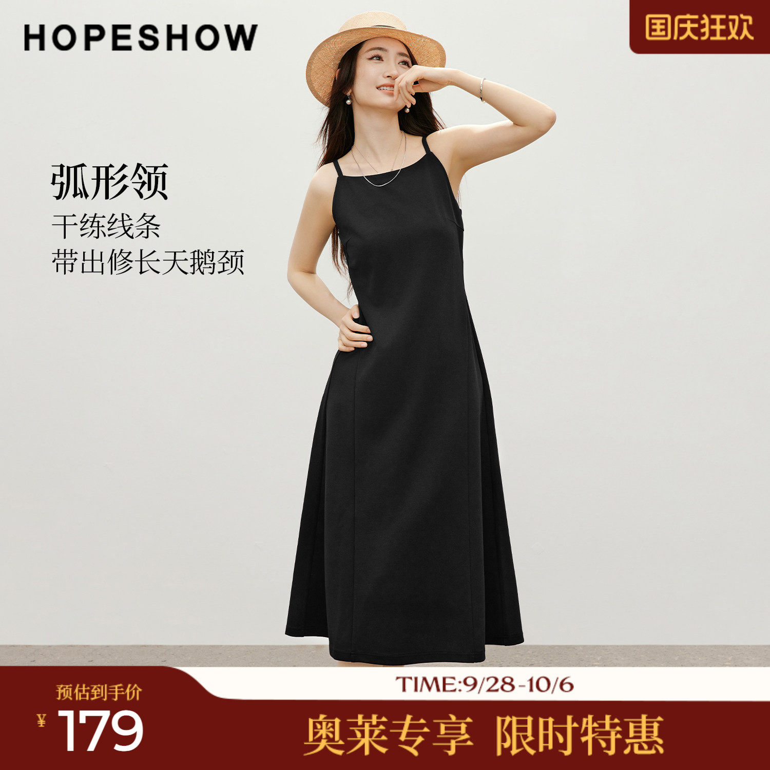 红袖2026夏季新款女装 解构插片拼接弧形领吊带小黑裙