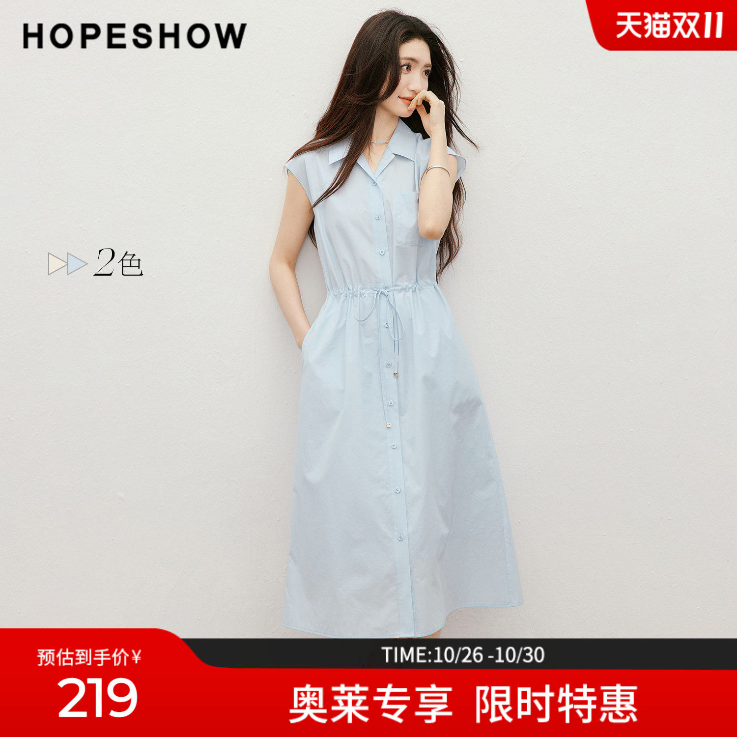 红袖2026夏季新款女装 系带单排扣盖肩袖西装领衬衫连衣裙