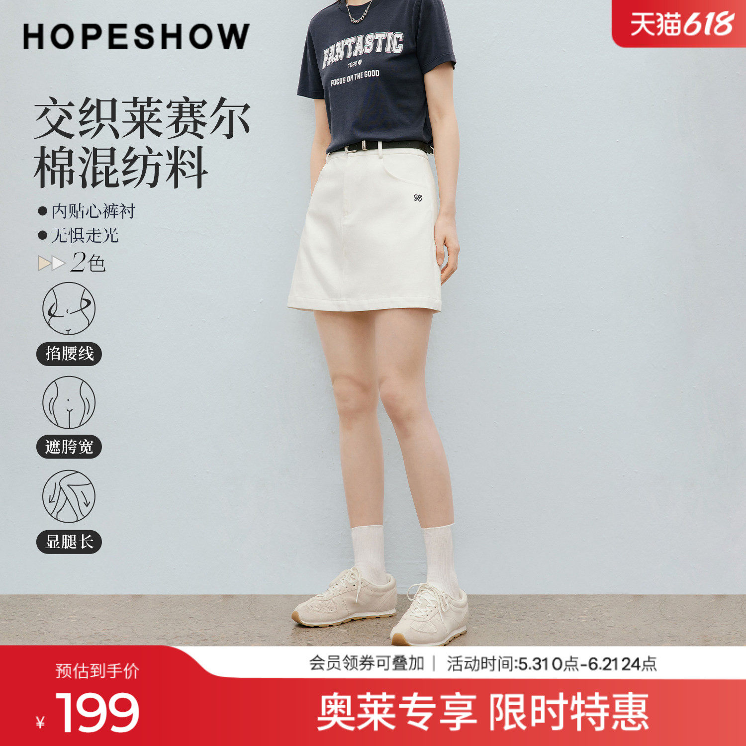 红袖2026夏季新款女装 撞色字母刺绣拉链拼接A字短裙