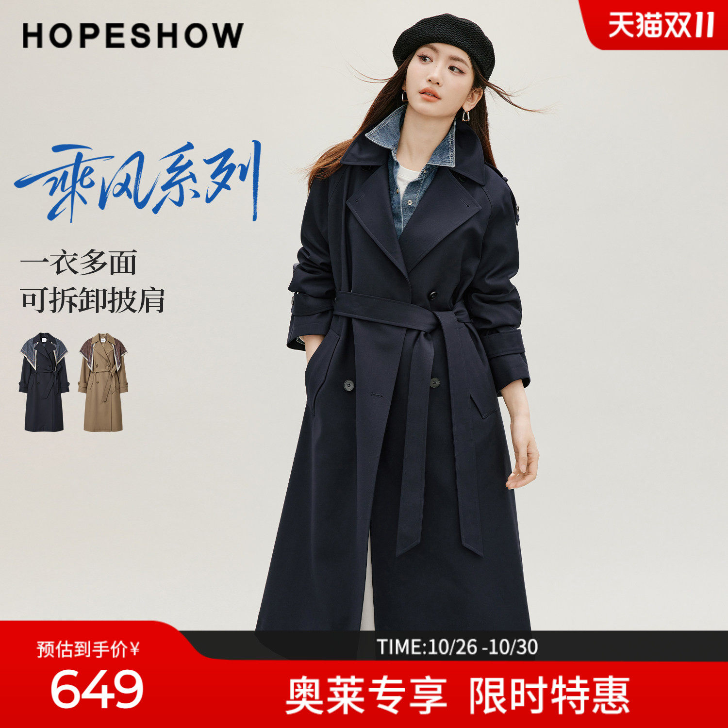 红袖2026秋季新款女装 菱格印花披肩系带插肩长袖翻领长风衣