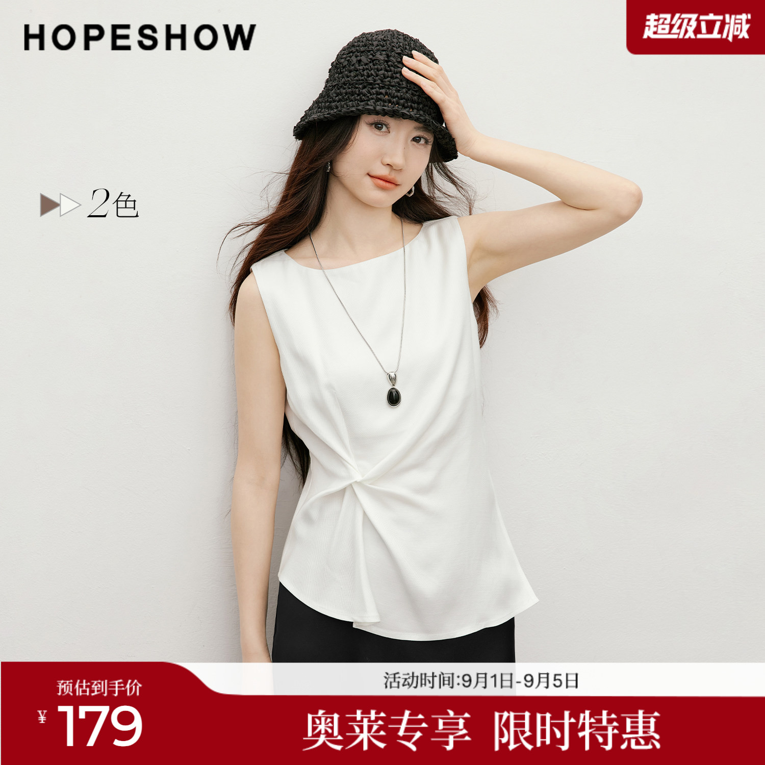 红袖2026夏季新款女装 不对称解构扭结侧开叉无袖船领套头上衣