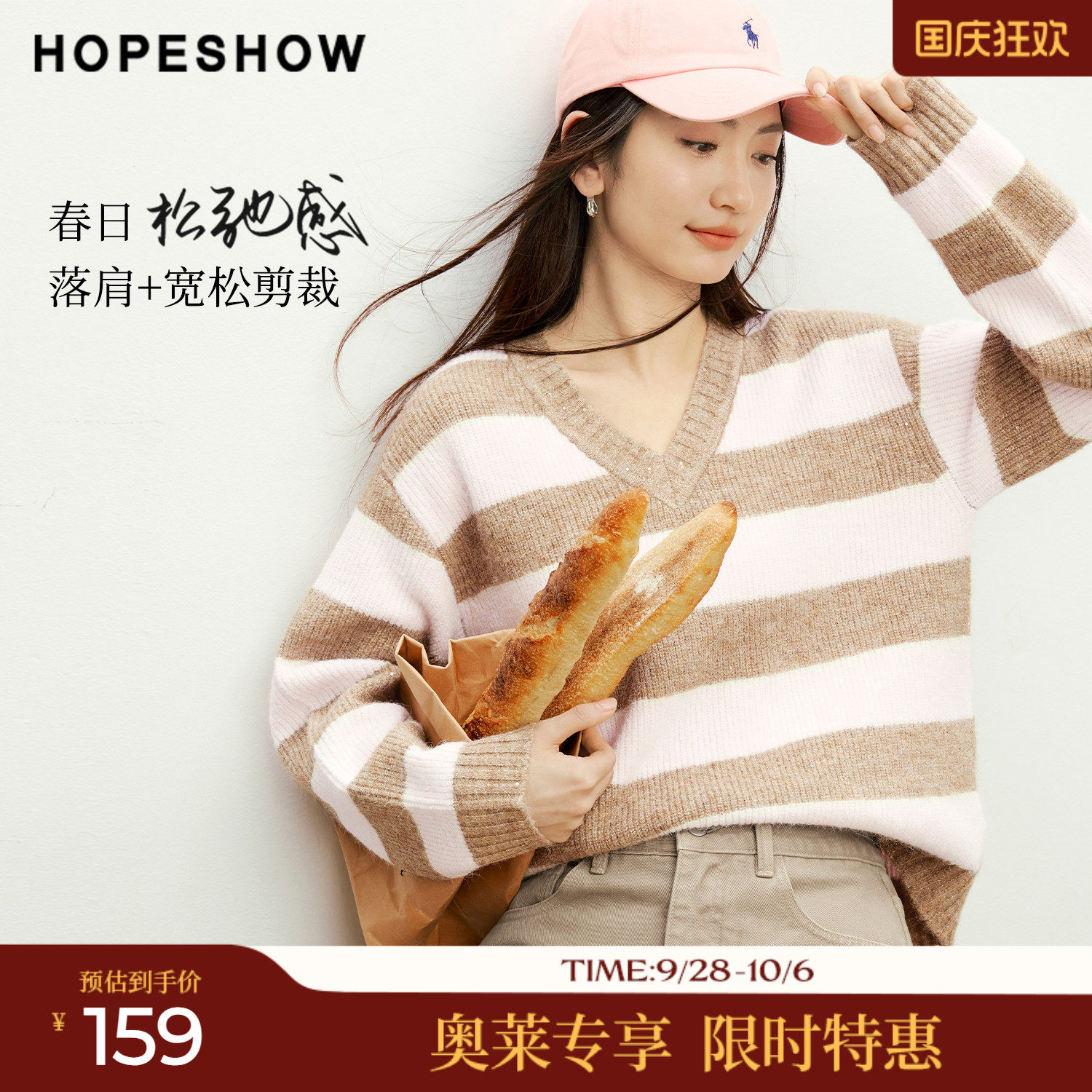 红袖2026春季新款女装 条纹撞色亮片亮丝落肩长袖V领套头针织衫