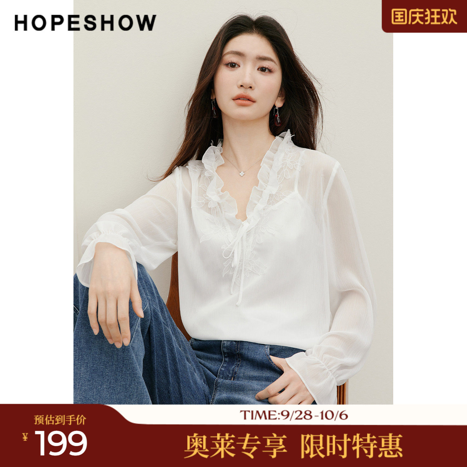 红袖2026秋季新款女装 白色蕾丝花边木耳边系带喇叭袖上衣两件套