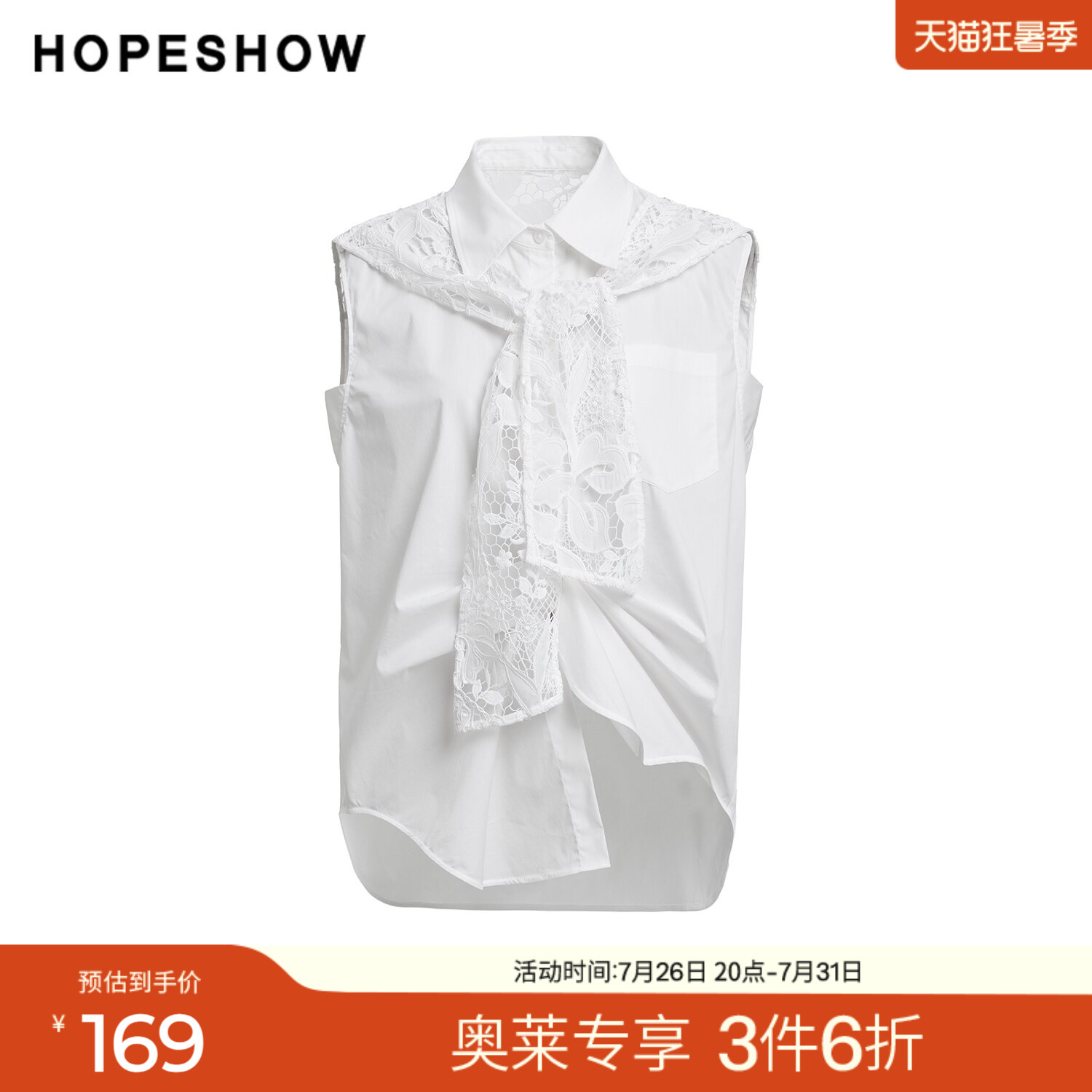 红袖2025秋季新款女装 蕾丝拼接假两件披肩解构压褶翻领无袖上衣
