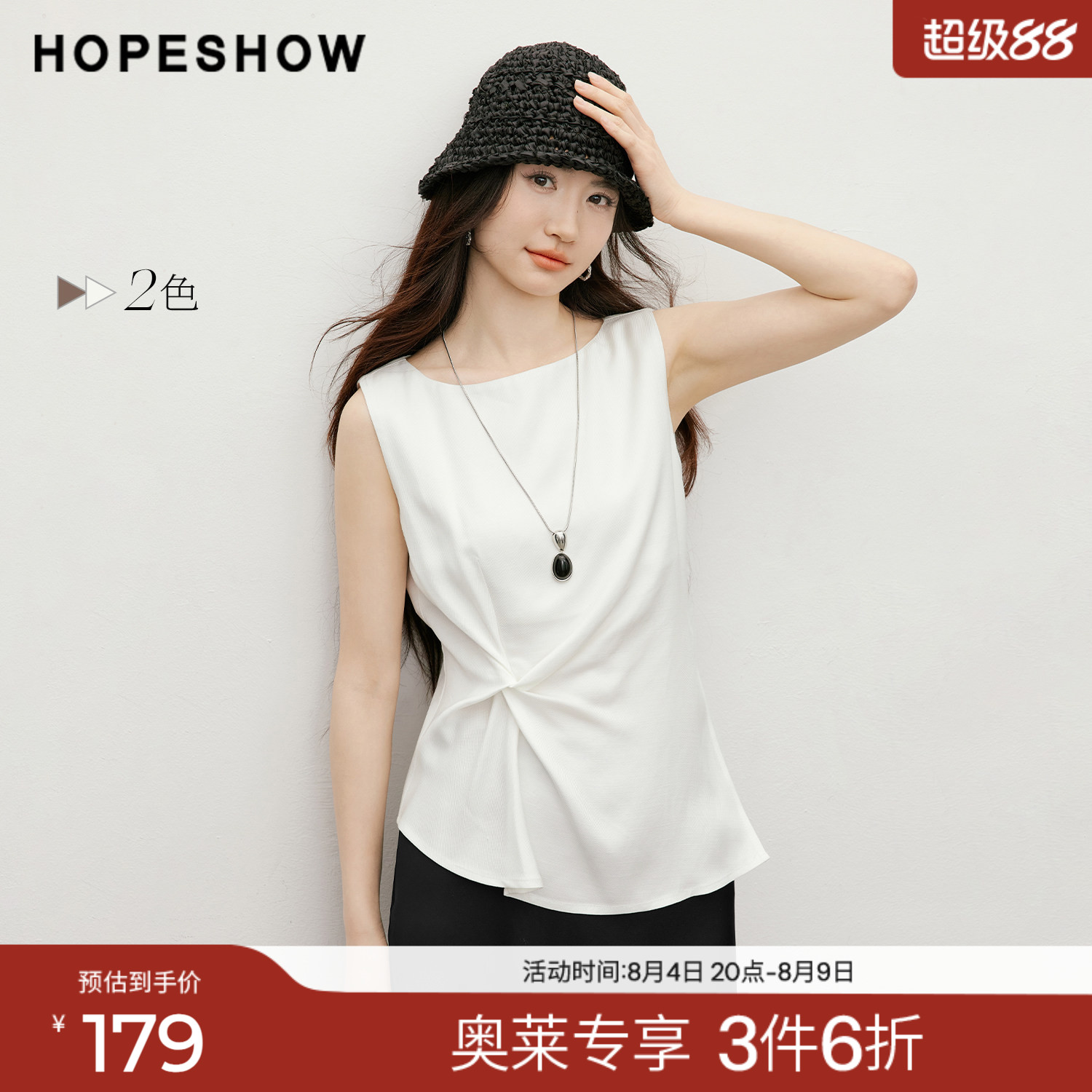 红袖2026夏季新款女装 不对称解构扭结侧开叉无袖船领套头上衣
