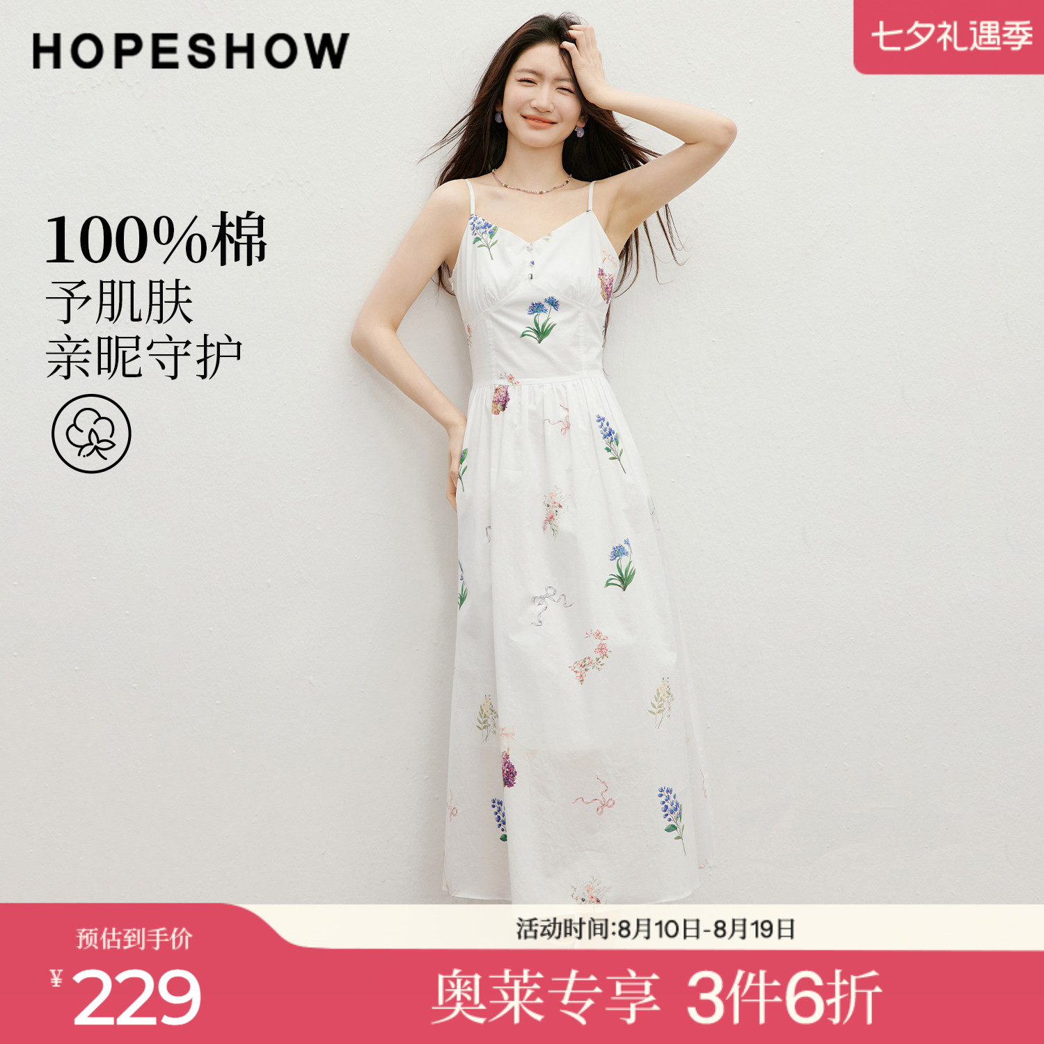 红袖2026夏季新款女装 100棉手绘印花松紧打揽V领吊带连衣裙