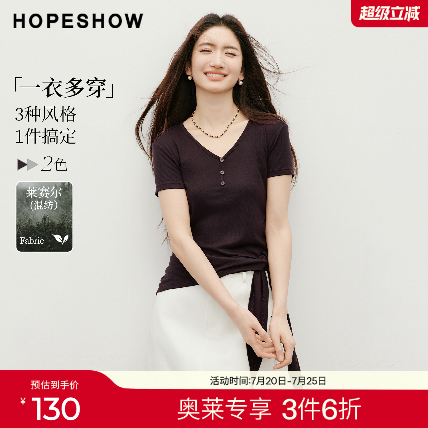 红袖2026夏季新款女装 多穿式披肩正肩短袖V领套头短款T恤