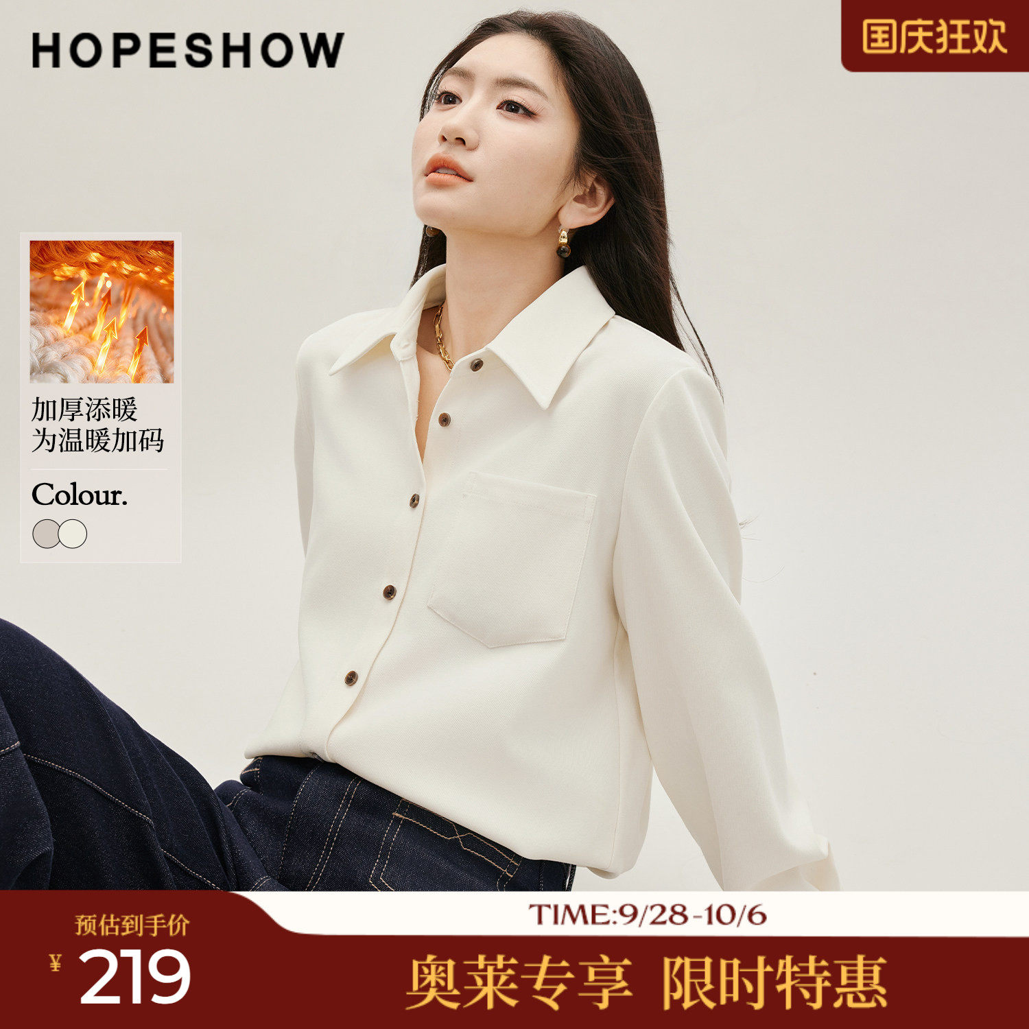 红袖2026冬季新款女装 早C通勤撞色单排扣正肩长袖翻领加厚衬衫